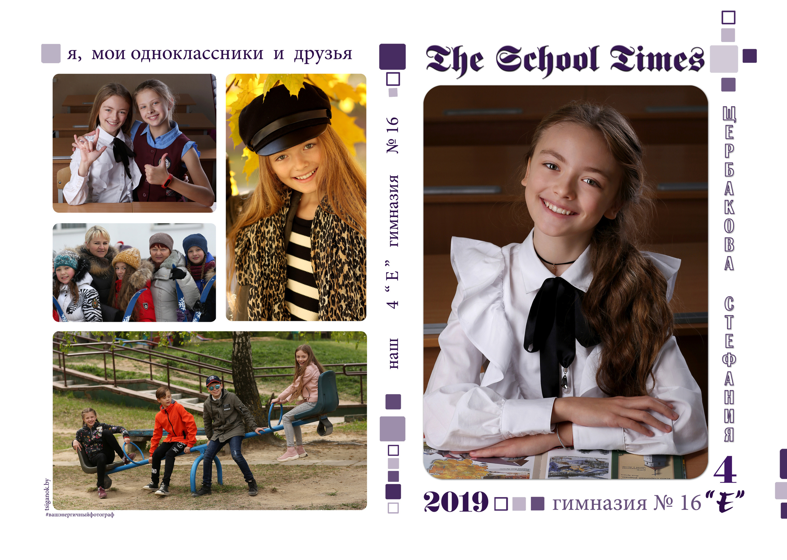Выпускной альбом Школа 1-й, 4-й класс (индивидуальный подход). Фото в Минске Олег Цыганок #вашэнергичныйфотограф