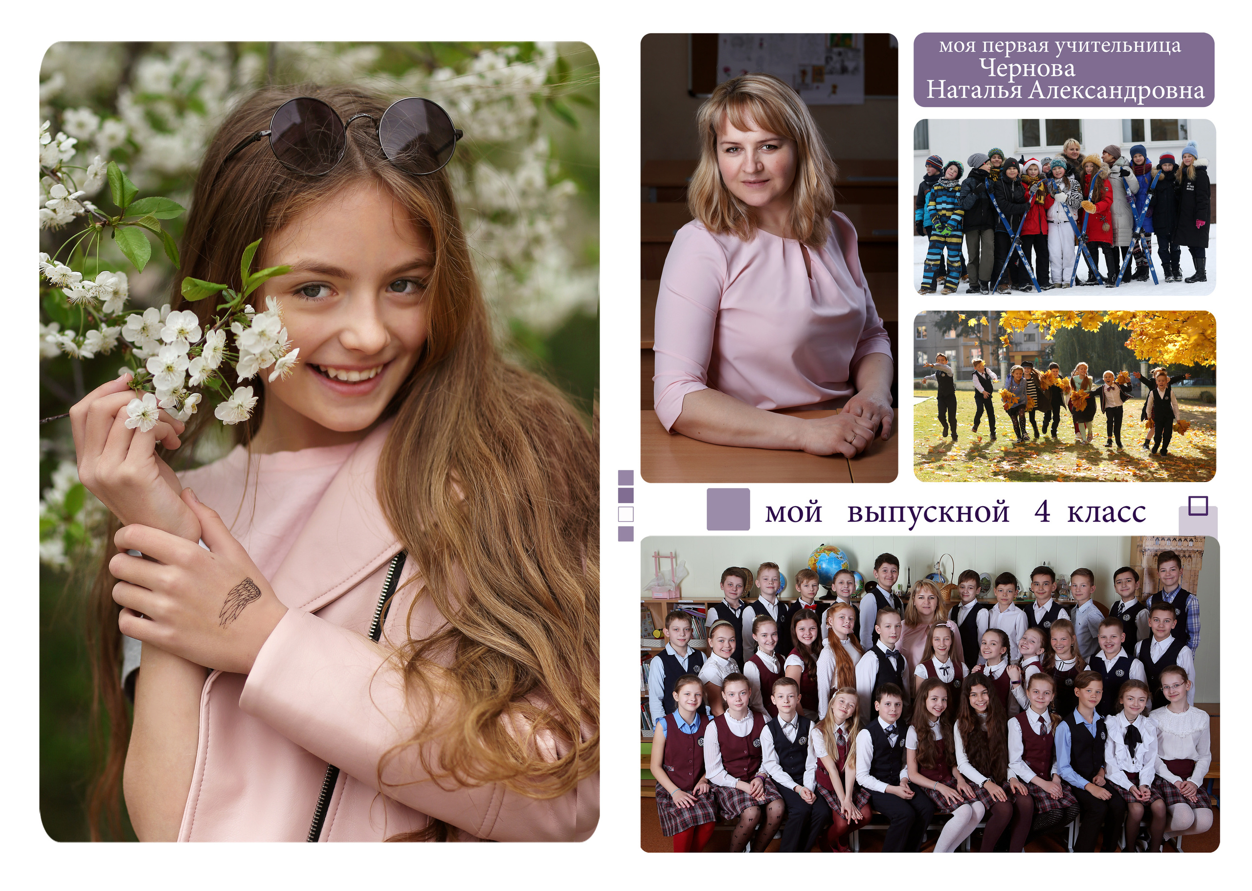 Выпускной альбом Школа 1-й, 4-й класс (индивидуальный подход). Фото в Минске Олег Цыганок #вашэнергичныйфотограф