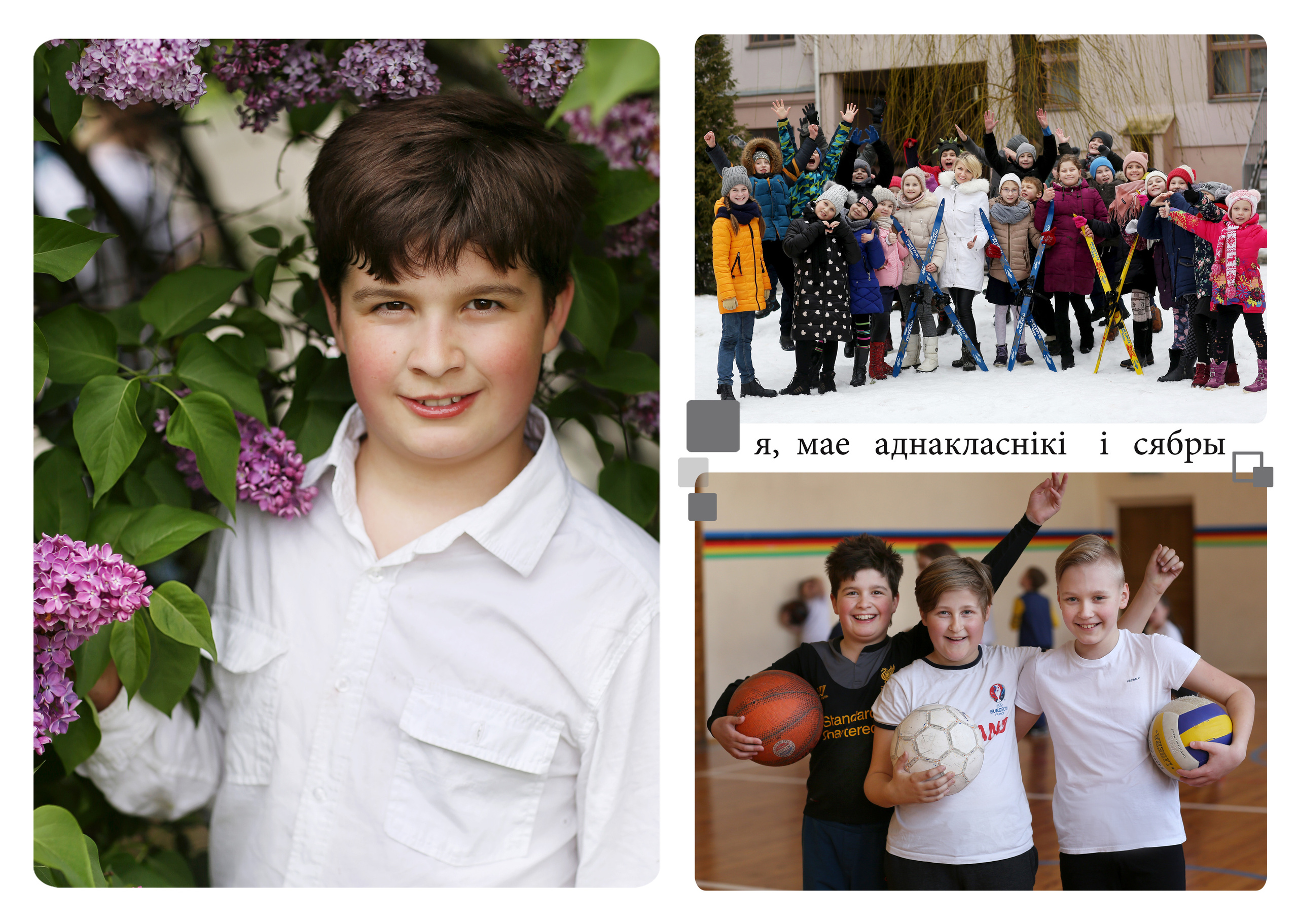 Выпускной альбом Школа 1-й, 4-й класс (индивидуальный подход). Фото в Минске Олег Цыганок #вашэнергичныйфотограф