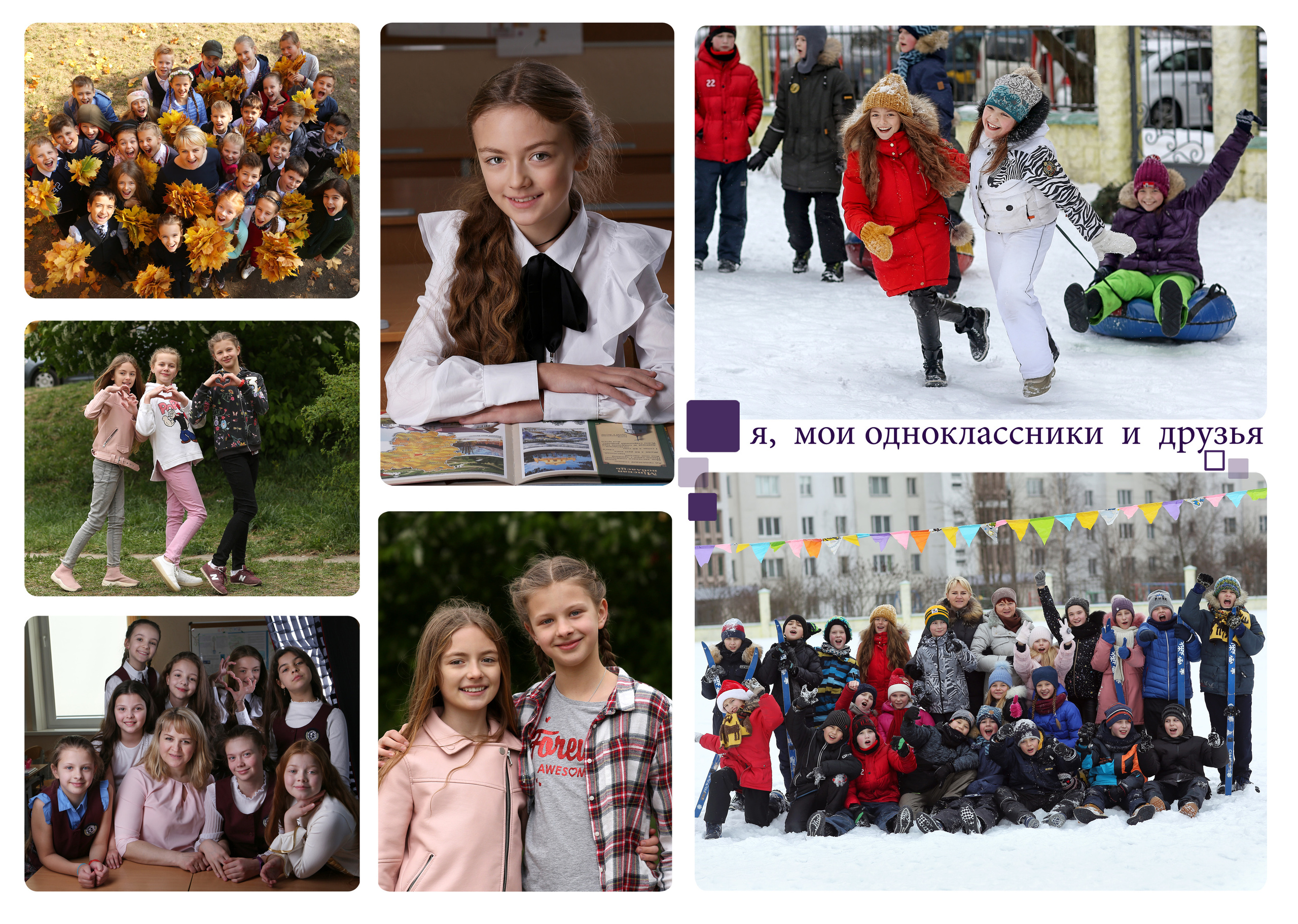 Выпускной альбом Школа 1-й, 4-й класс (индивидуальный подход). Фото в Минске Олег Цыганок #вашэнергичныйфотограф