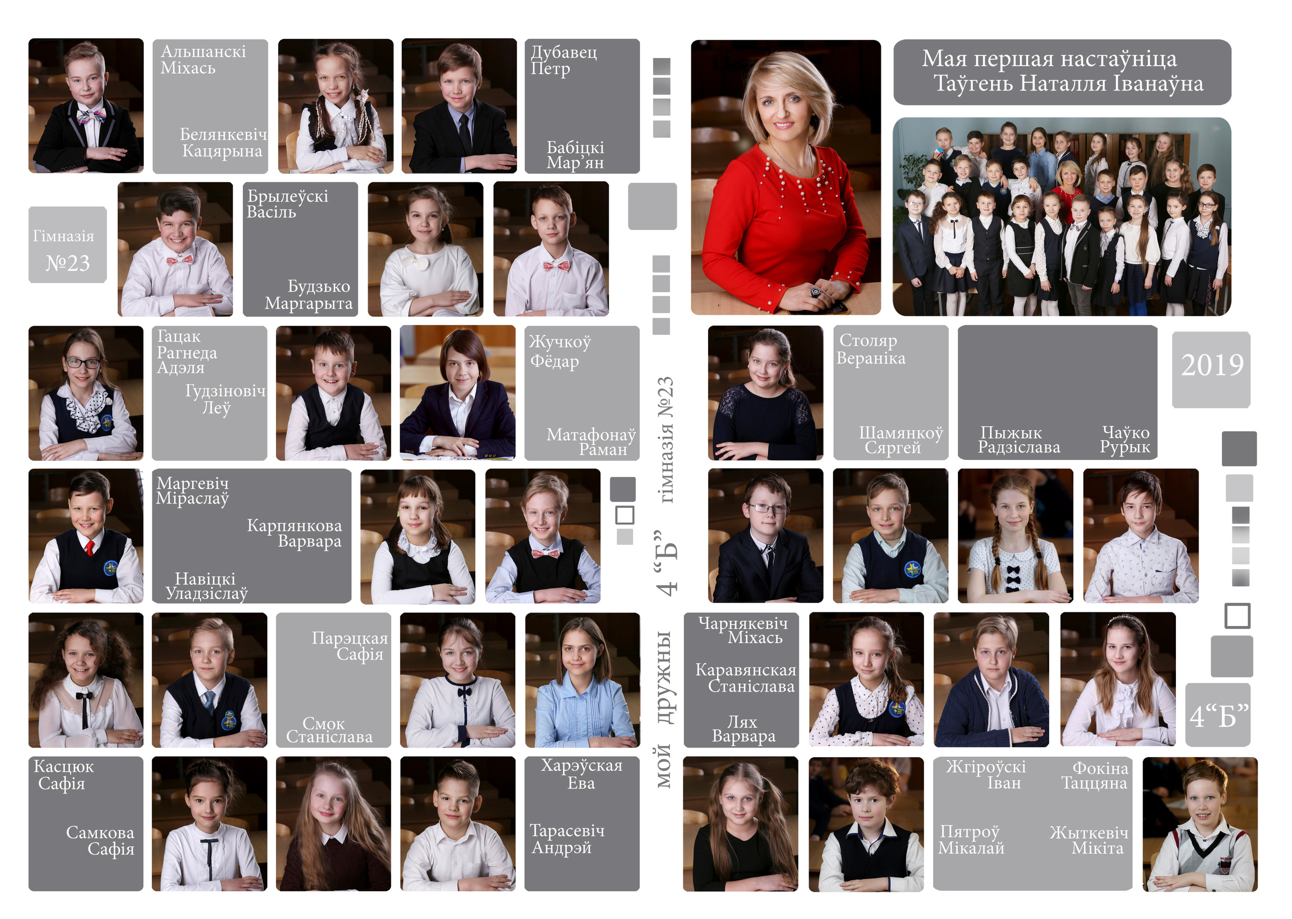 Выпускной альбом Школа 1-й, 4-й класс (индивидуальный подход). Фото в Минске Олег Цыганок #вашэнергичныйфотограф