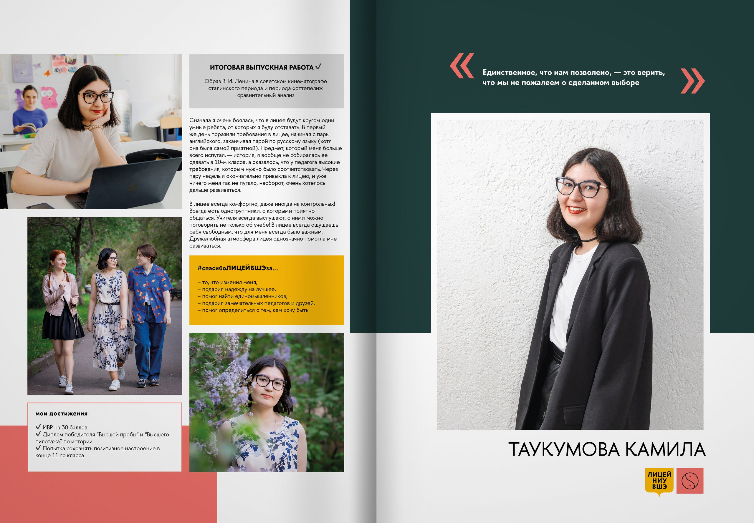 2024 — лицей ВШЭ — группа 11В1. ТВОЯ ШКОЛЬНАЯ ИСТОРИЯ — фотограф Юлия Федосеева