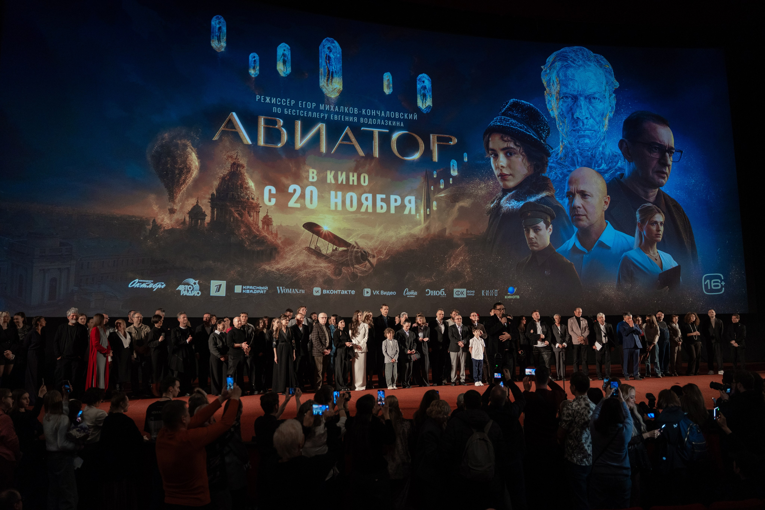 Премьера: Авиатор. Илья Варин — Фотограф Москва, Тверь