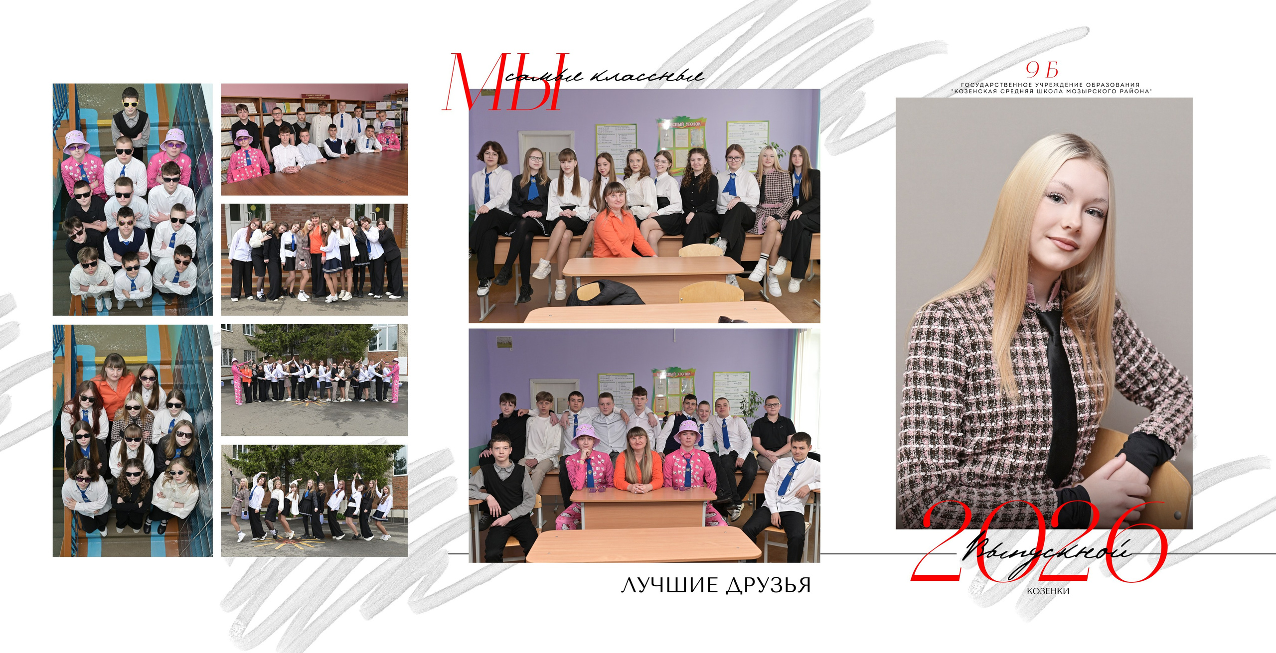 Школы 9-11 классы. AlexFoto Фотограф в Мозыре Александр Смягликов