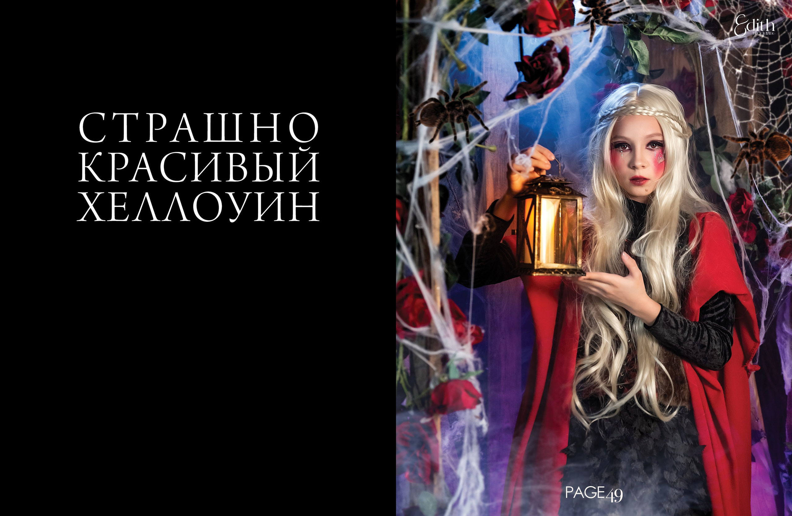 Фотосессия хеллоувин, съемки Halloween, осенняяфотосессия. Фотограф в Москве Lidiya_Li_Photo