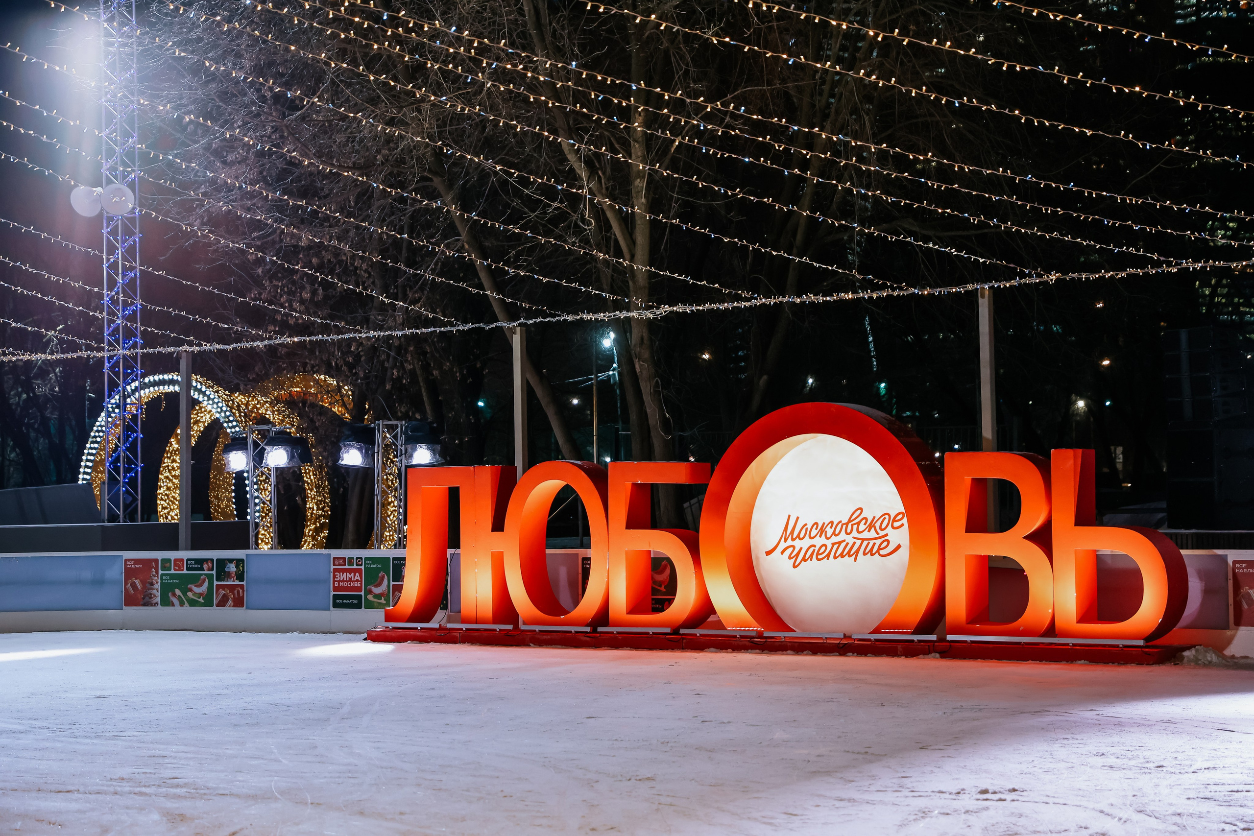 Ледовое шоу Сити каток Московское Чаепитие. Фотограф и видеограф Анна Домашенко