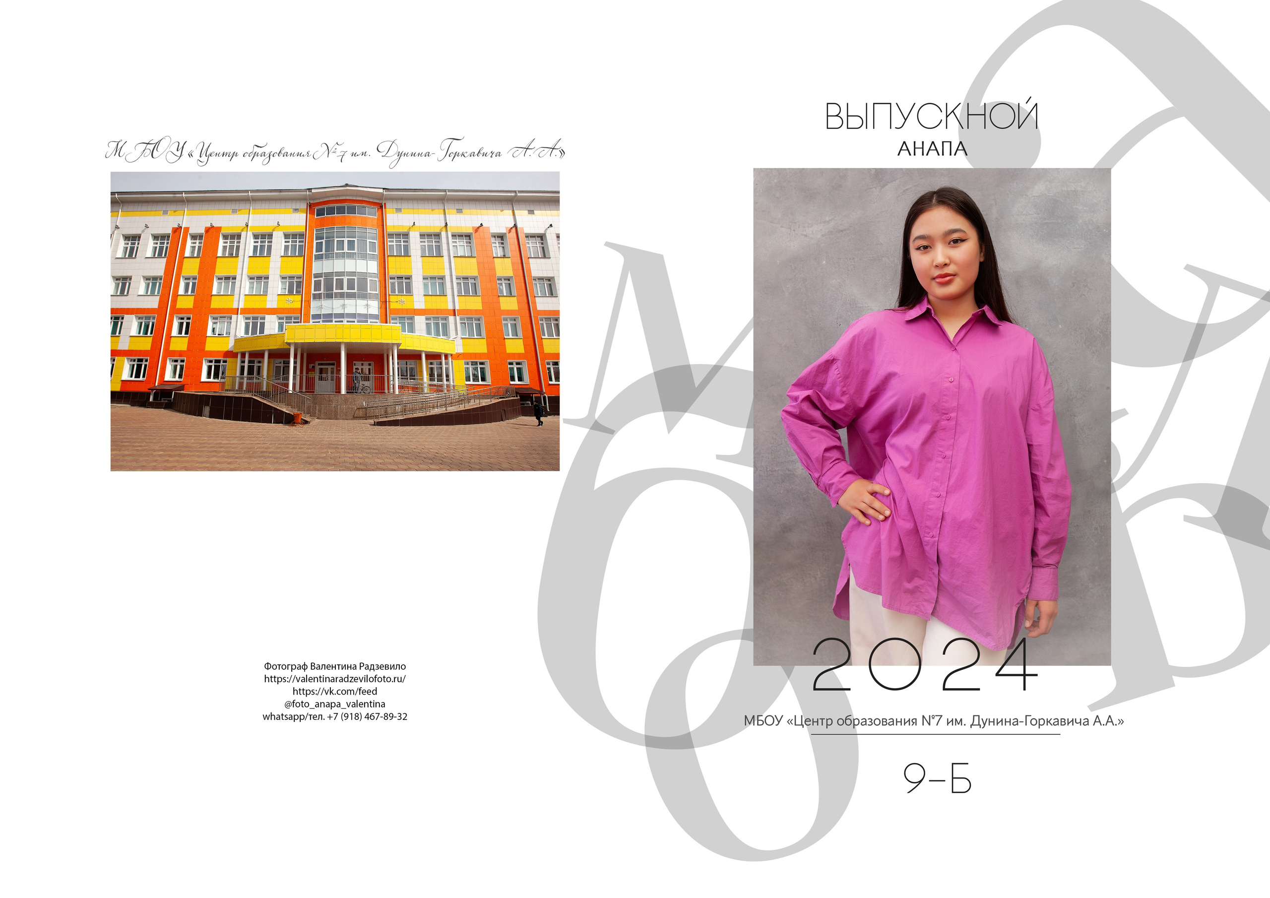 Спецпредложение для 9 и 11 классов. Семейный и детский фотограф в Краснодарском крае