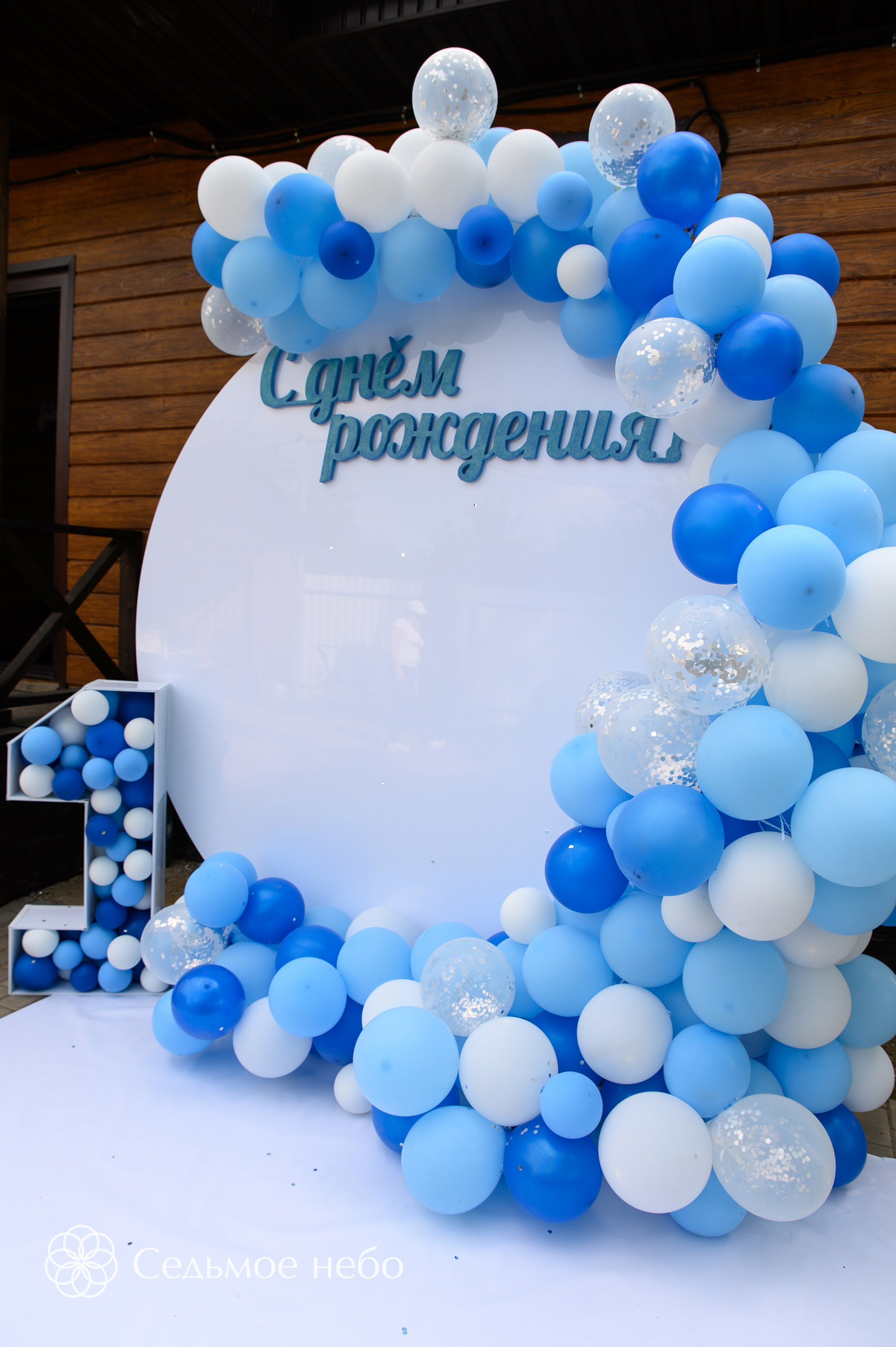 Фотозона на годик. Студия декора Седьмое небо