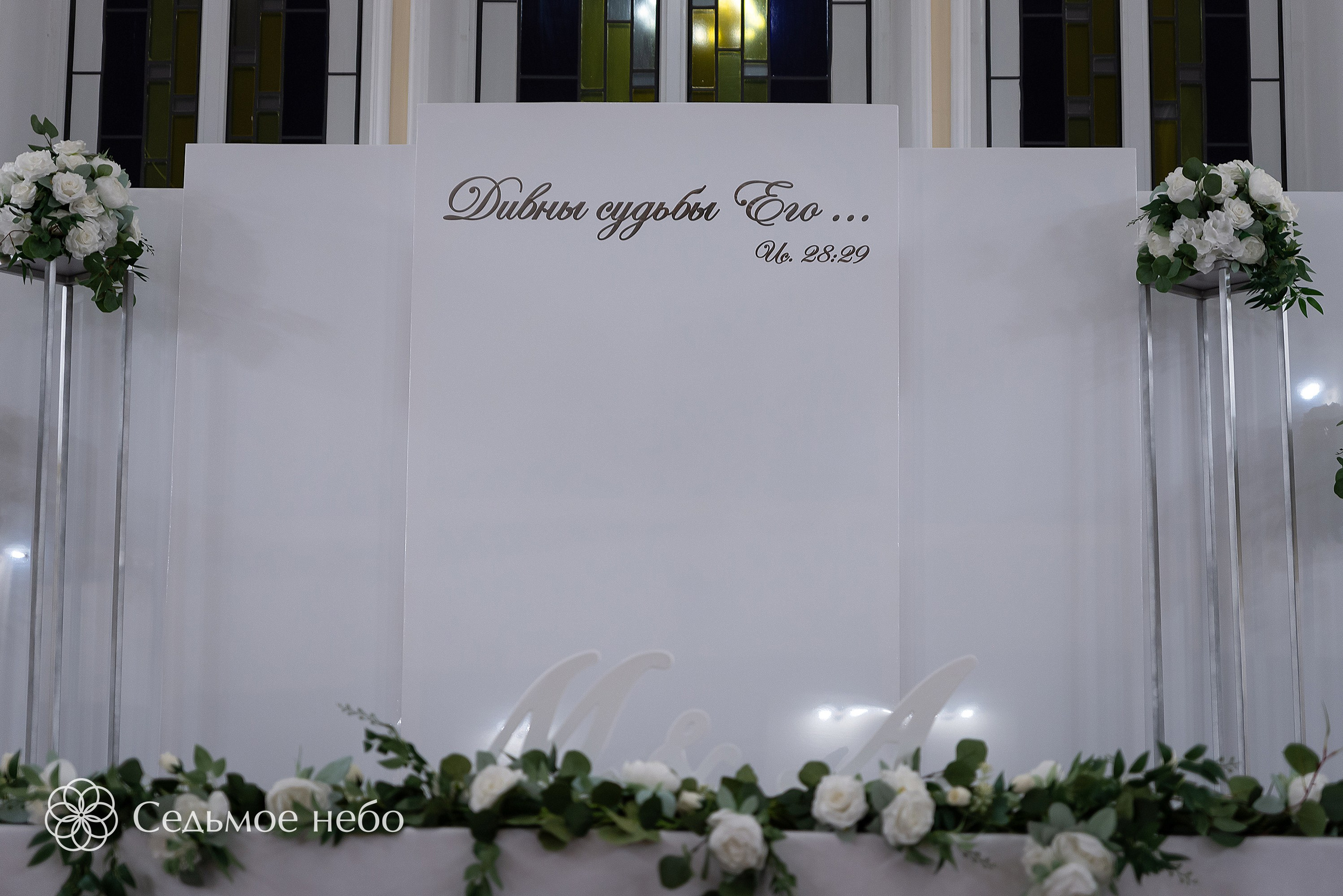 Михаил & Антонина. Студия декора Седьмое небо