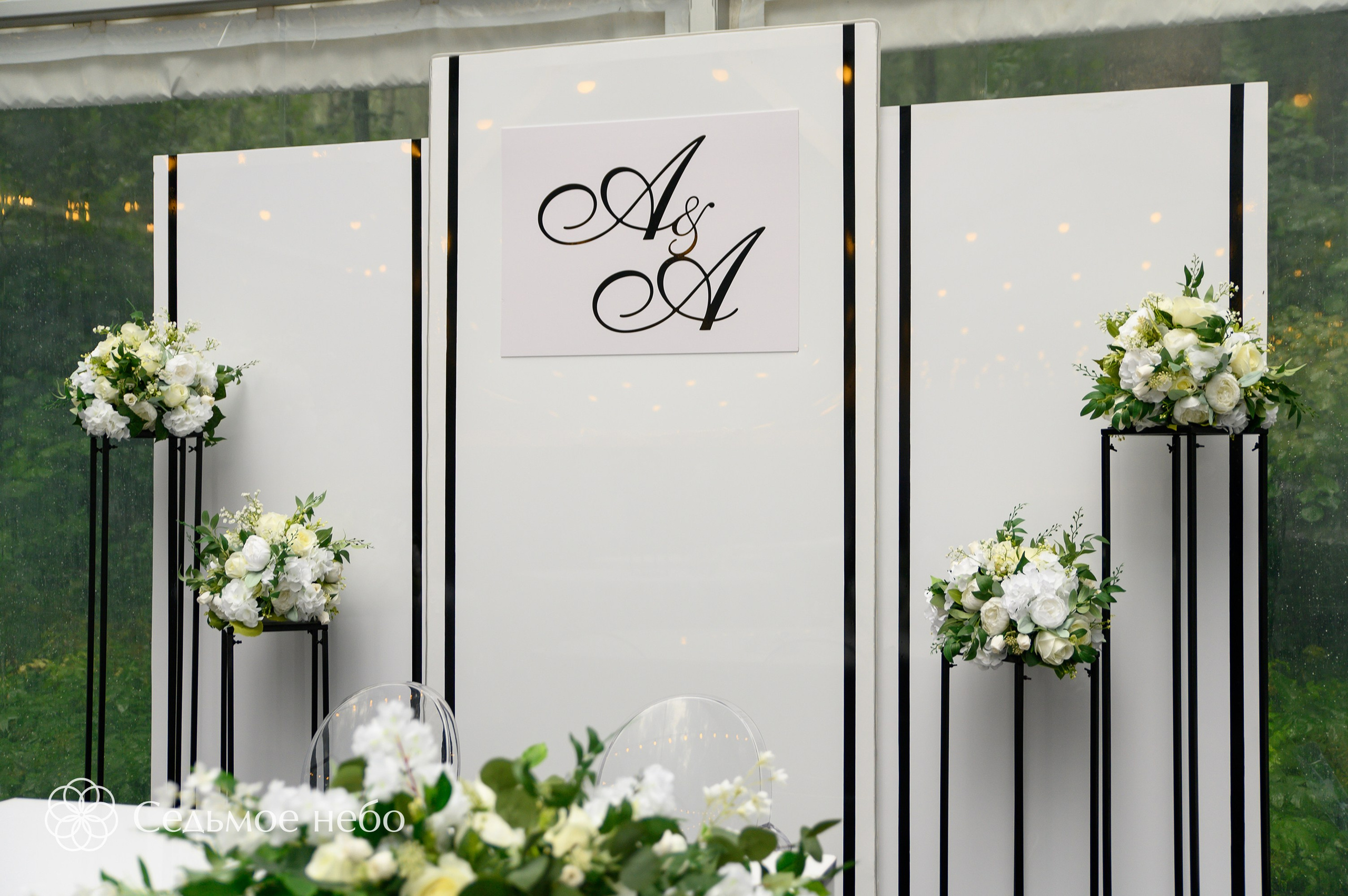 Андрей & Александра. Студия декора Седьмое небо