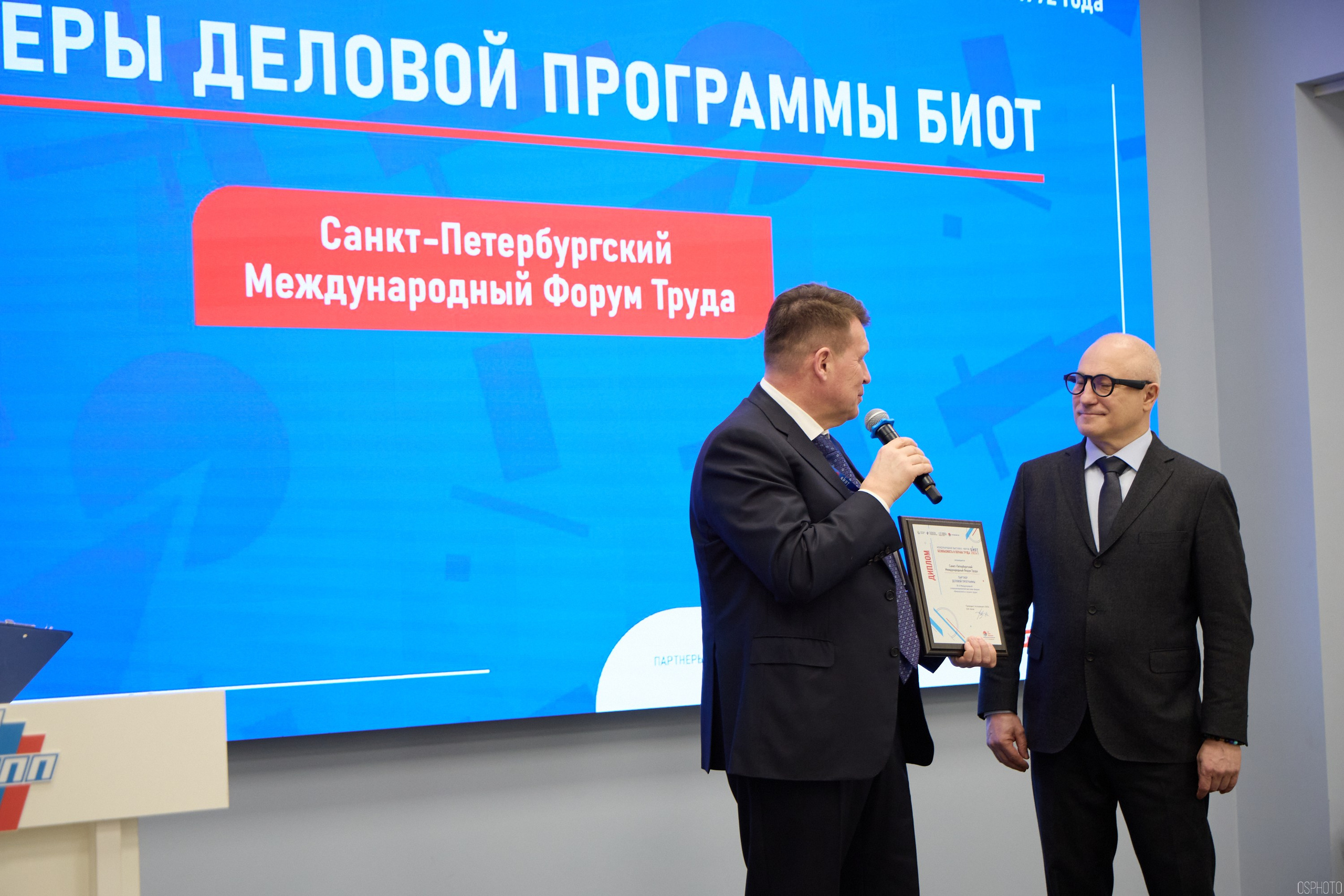 Награждение победителей выставки БИОТ 2024 | РСПП. OSPhoto