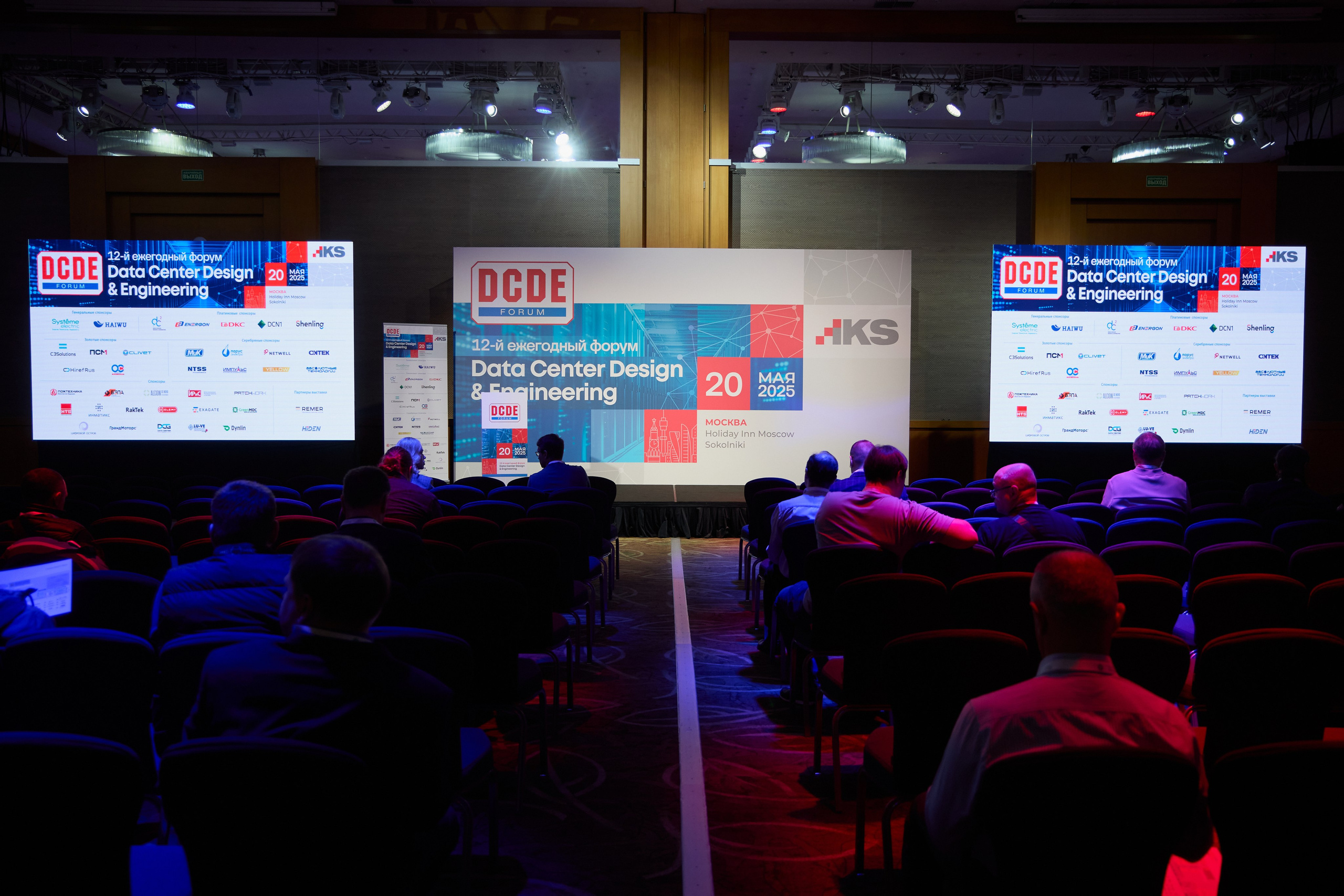 Конференция ЦОД. Свадебный фотограф Москва и Московская область Борисов Сергей