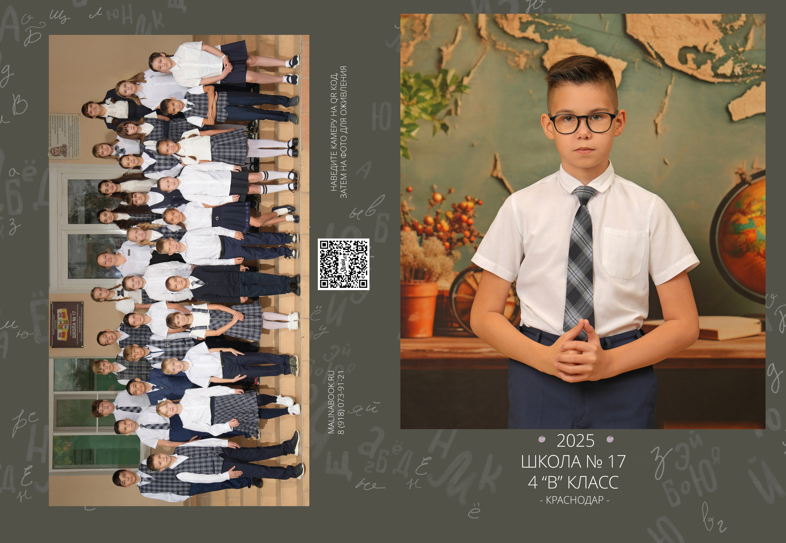 ШКОЛА 17 — 4 «В» класс. Красивый выпускной альбом в Краснодаре