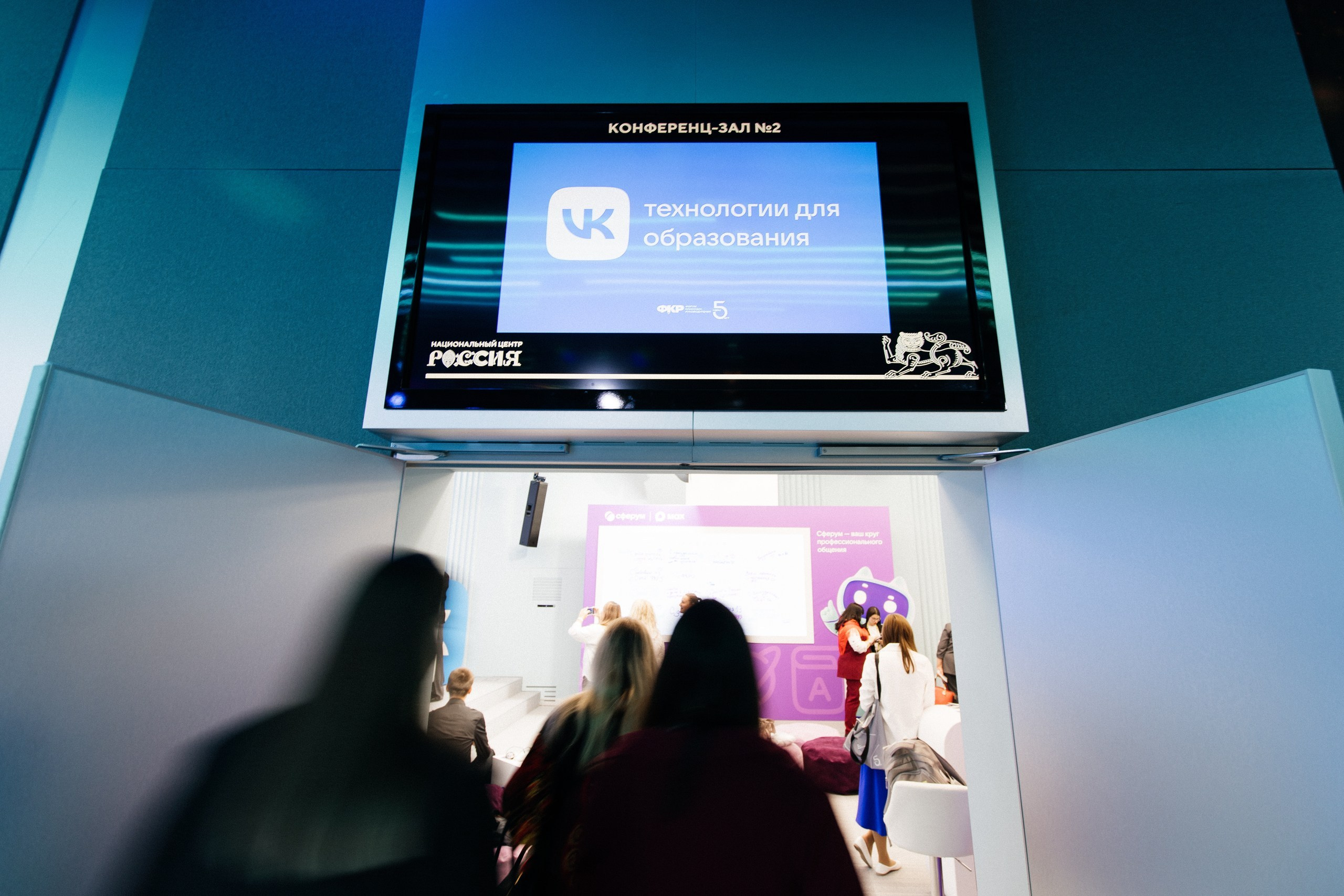 ВСЕРОССИЙСКИЙ ФОРУМ КЛАССНЫХ РУКОВОДИТЕЛЕЙ | VK |МОСКВА, 2025. Five Media — репортажный фотограф Москва | Мск