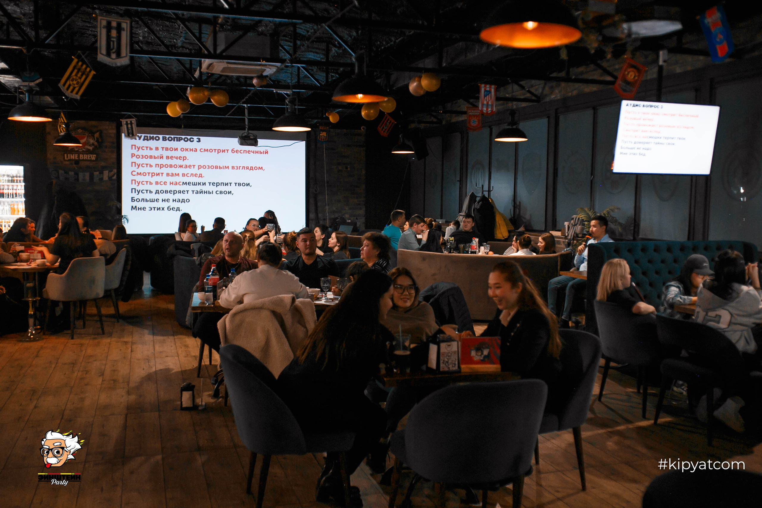 Эйнштейн Party