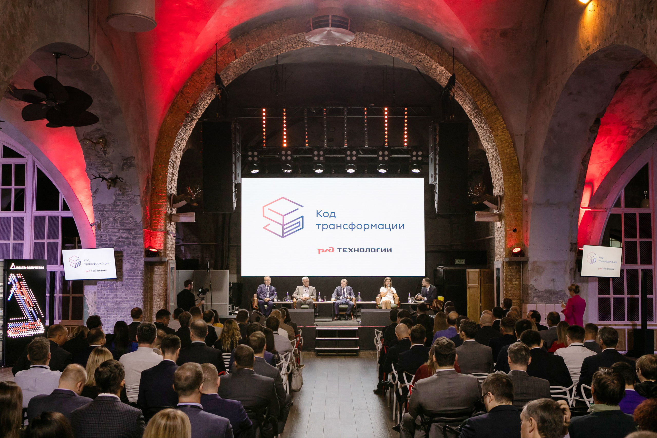 Форум РЖД Технологии. Код трансформации. Брук Артём
