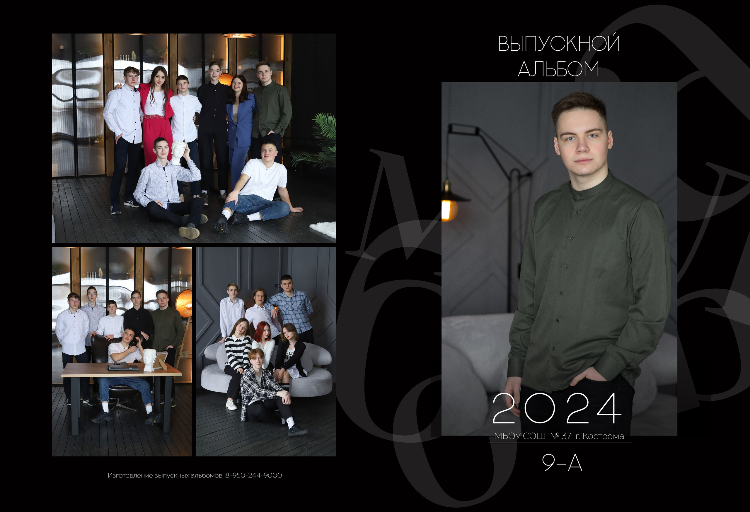 Планшет 9 класс. Выпускные альбомы, индивидуальные фотосессии в Костроме