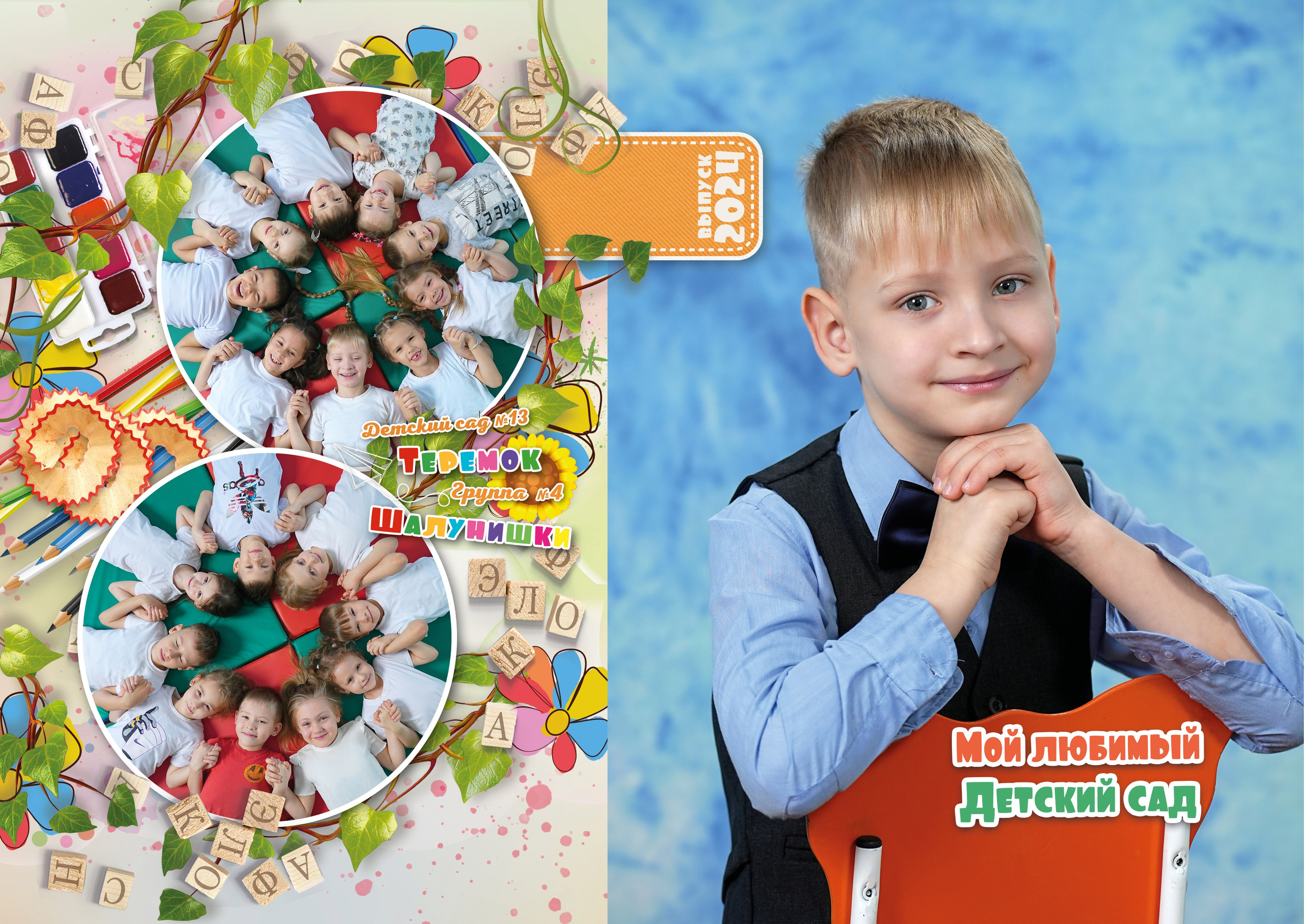 Выпускные альбомы для детских садов