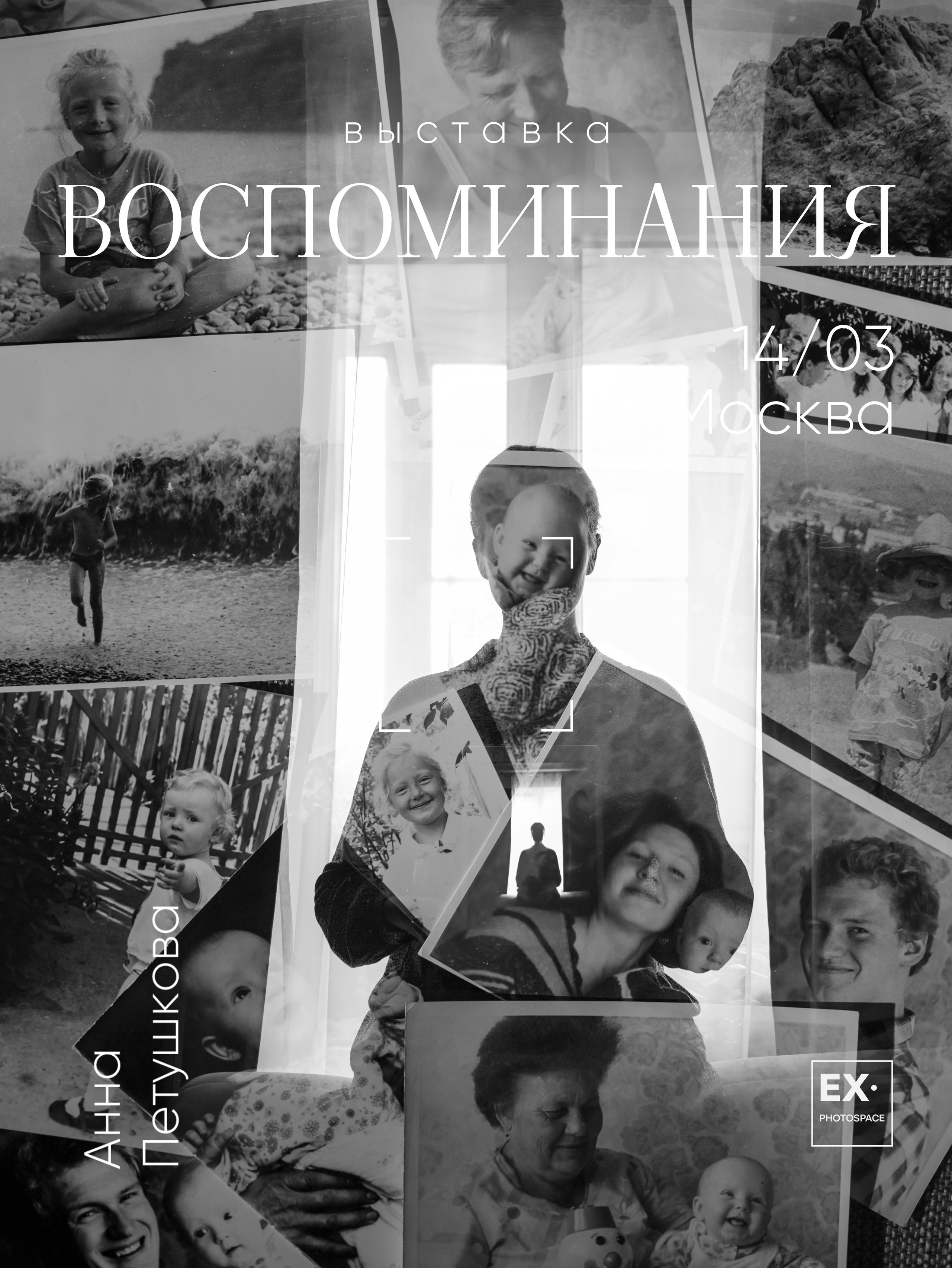 Выставка «Воспоминания». Арт-фотограф Вика Шаблий, Санкт-Петербург