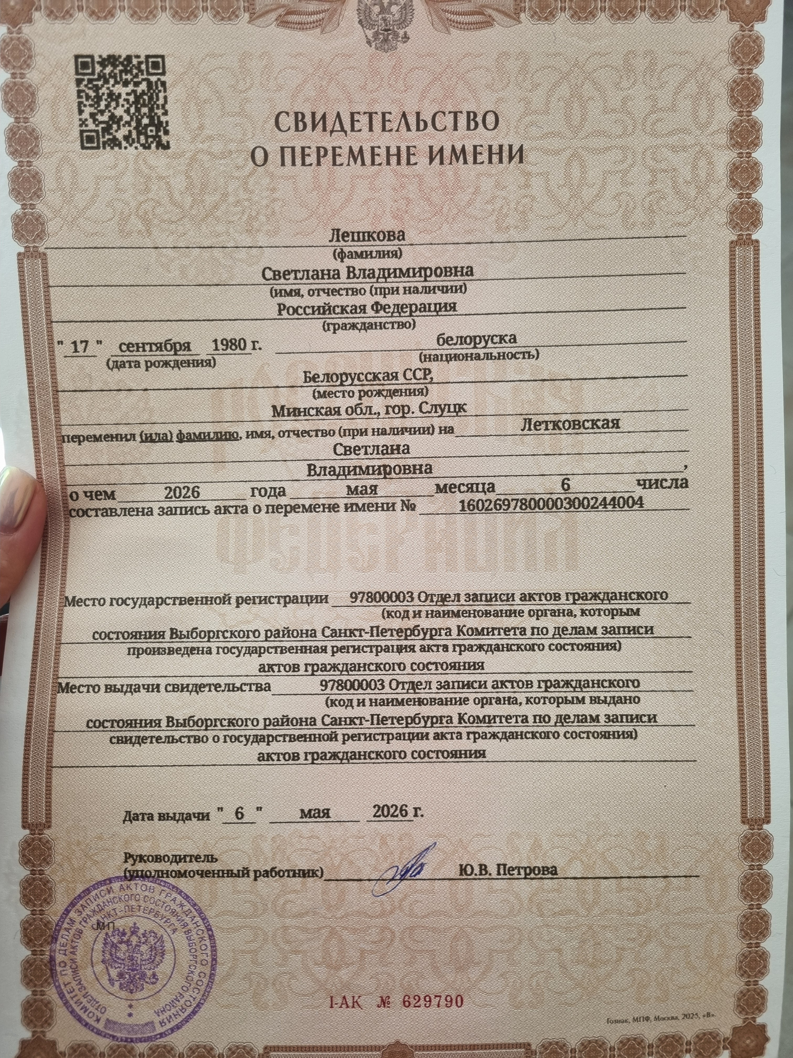 Дипломы Светланы Лешковой. Тантрический, восточный массаж СПб/ОБУЧЕНИЕ