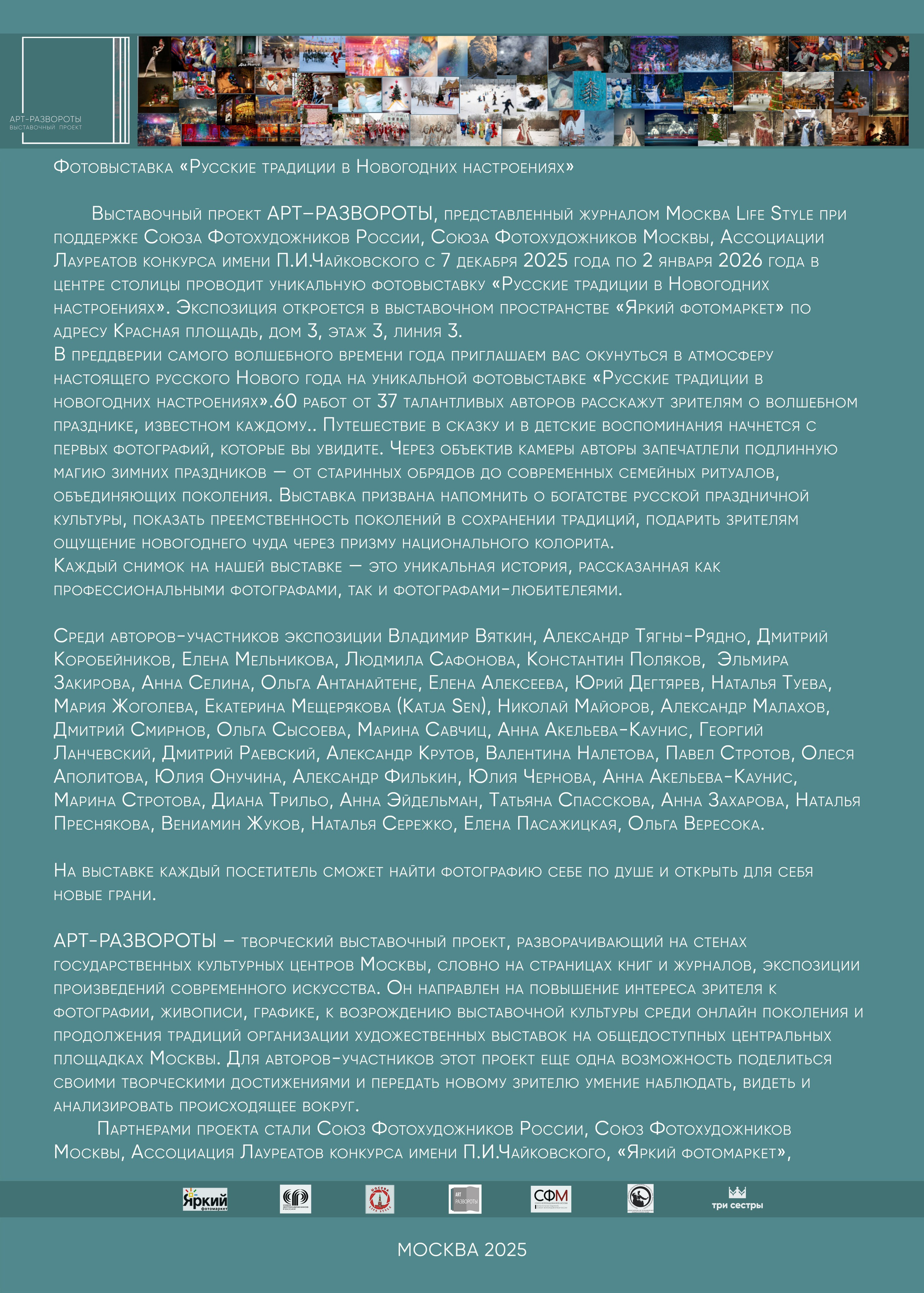 Русские традиции в новогодних настроениях. Reportage, architectural, fine art photographer Lena Melnikova in Moscow