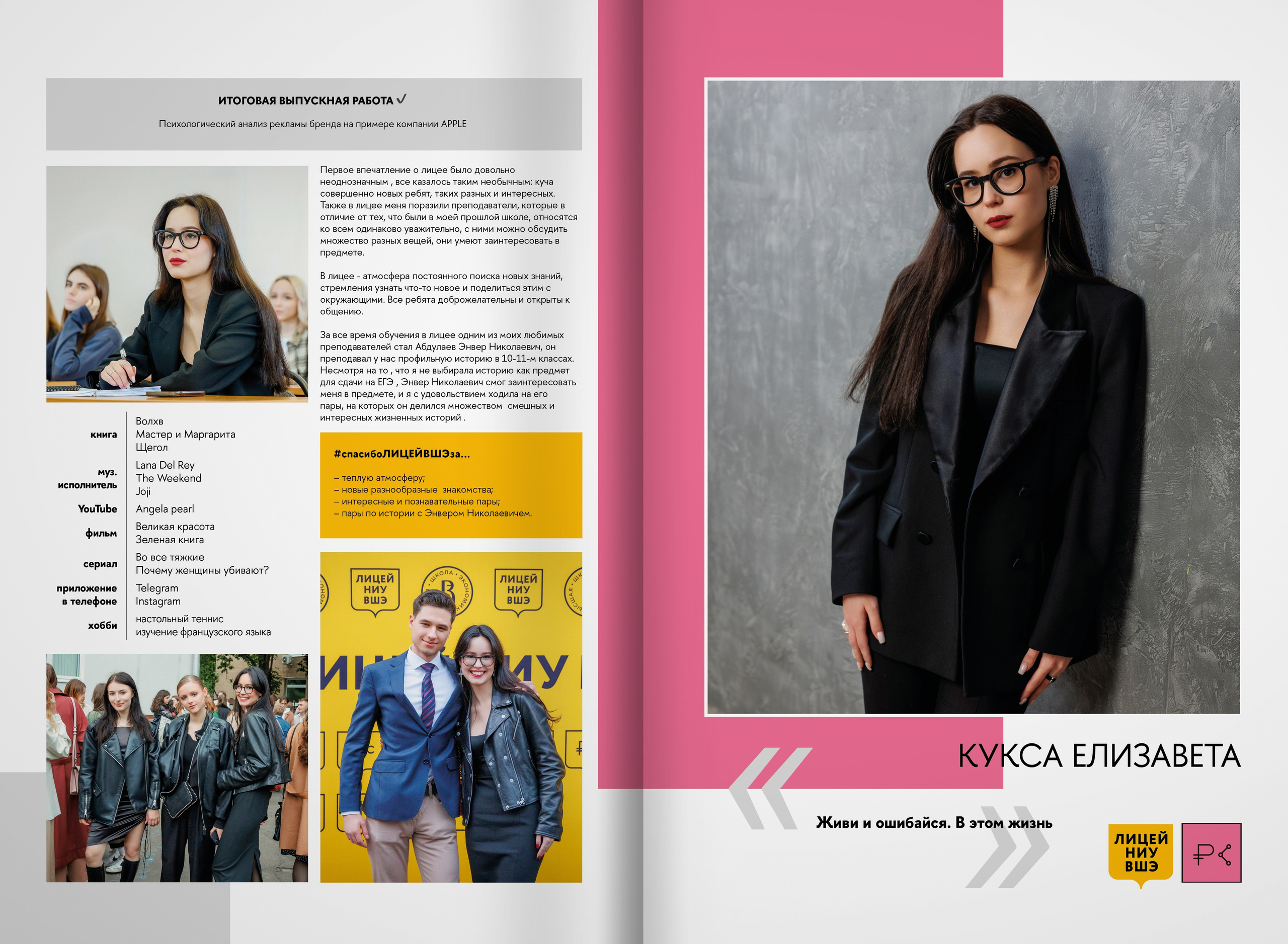 2023 — лицей ВШЭ — группа 11С6. ТВОЯ ШКОЛЬНАЯ ИСТОРИЯ — фотограф Юлия Федосеева