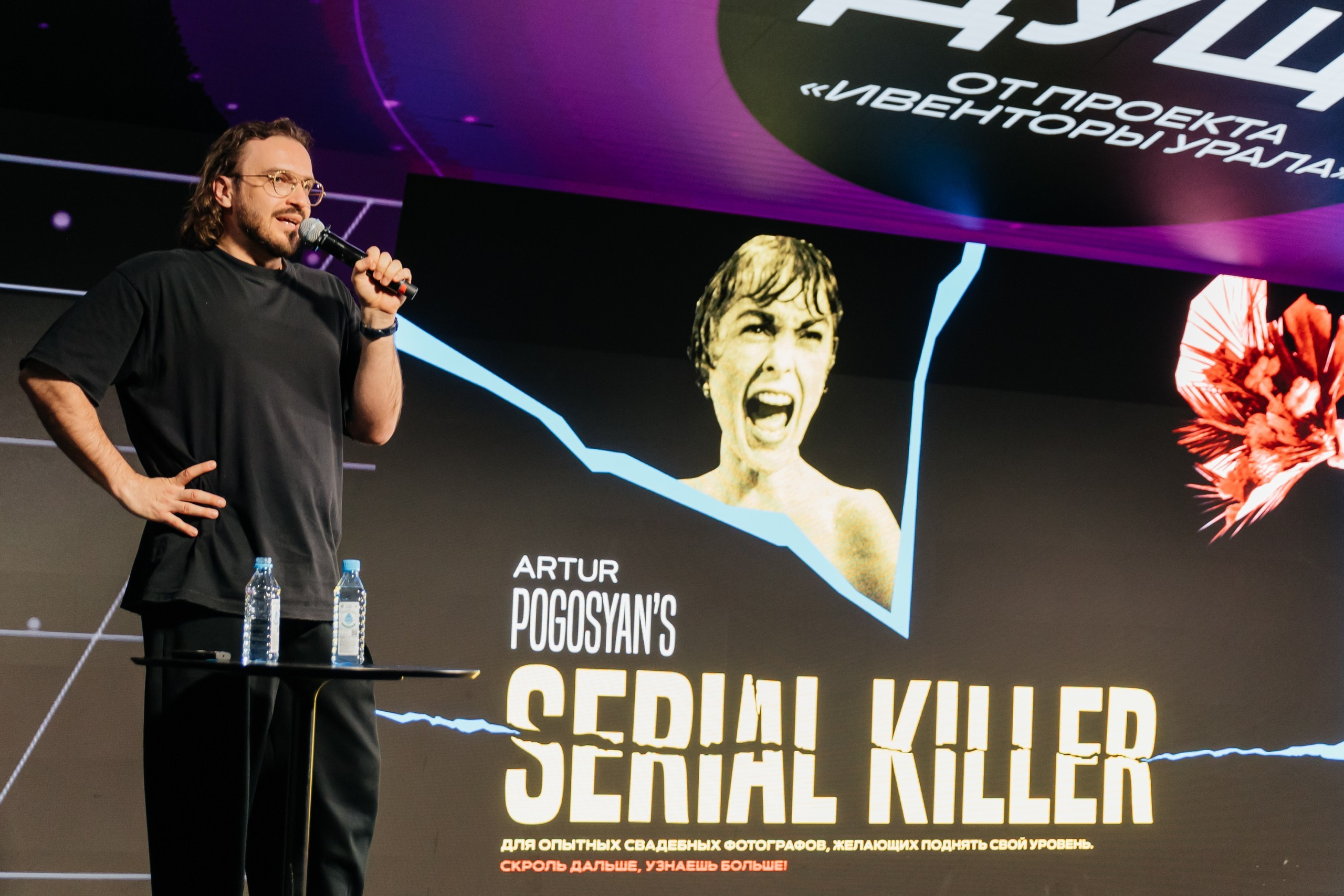 Конференция| ИВЕНТЫ БУДУЩЕГО 2025. Свадебный фотограф Наталья Помазкина | Репортаж Екатеринбург Москва