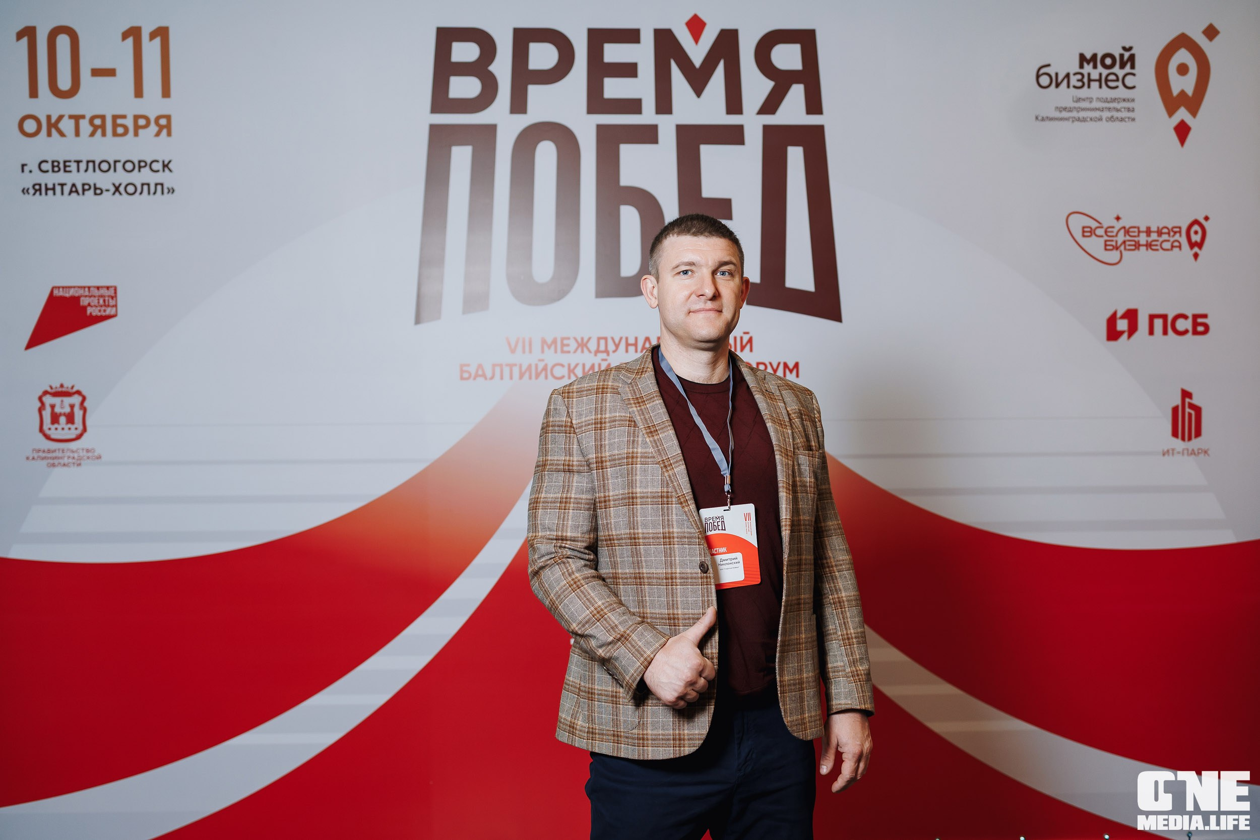 Фоторепортаж VII Международный форум «Вселенная бизнеса. Время Побед». One Media Life: фоторепортажи, фотоотчеты с мероприятий и заведений