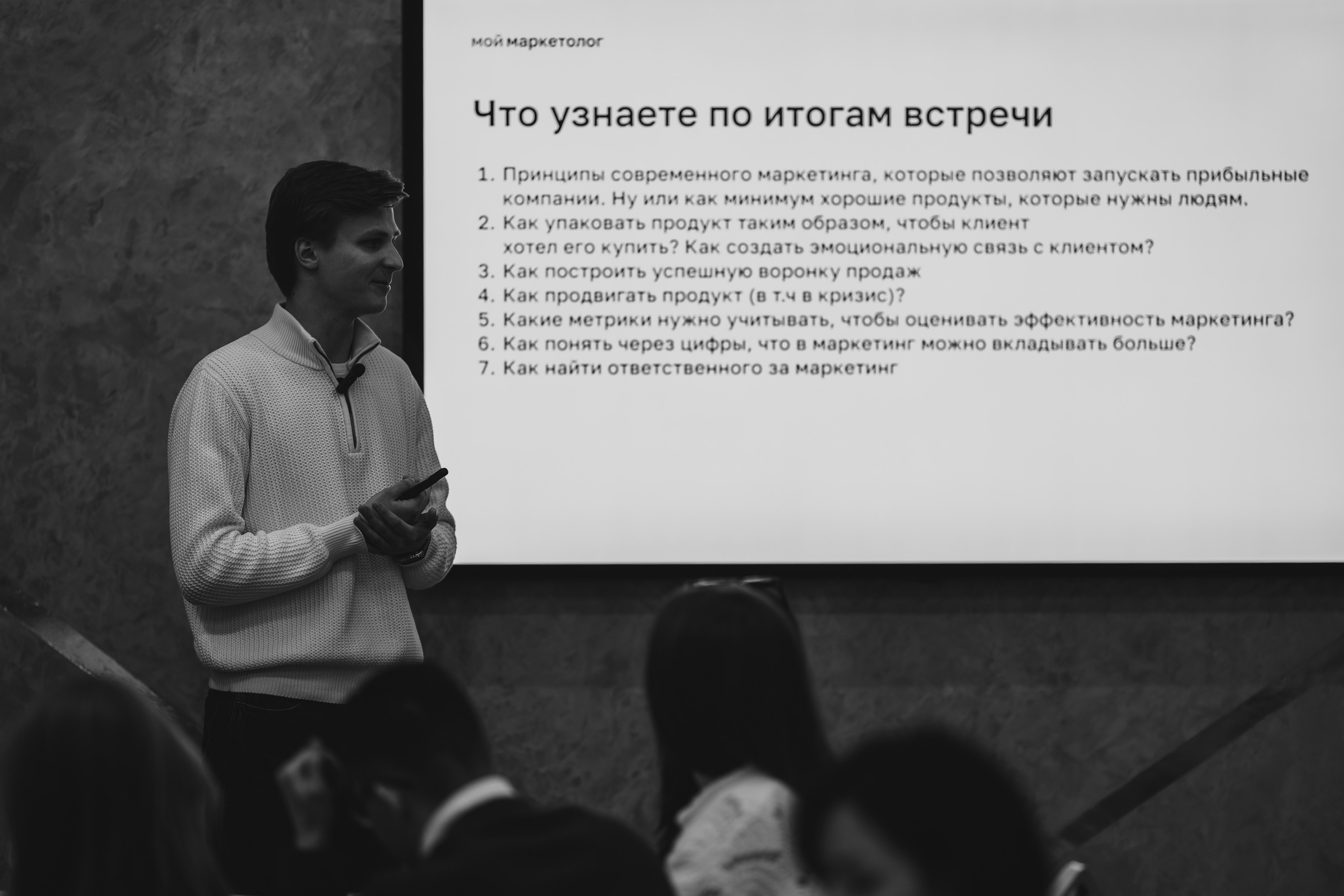 10.04.2026 | Бизнес клуб Интера. Как управлять маркетингом и получать результаты. Фотограф Роман Рудаков