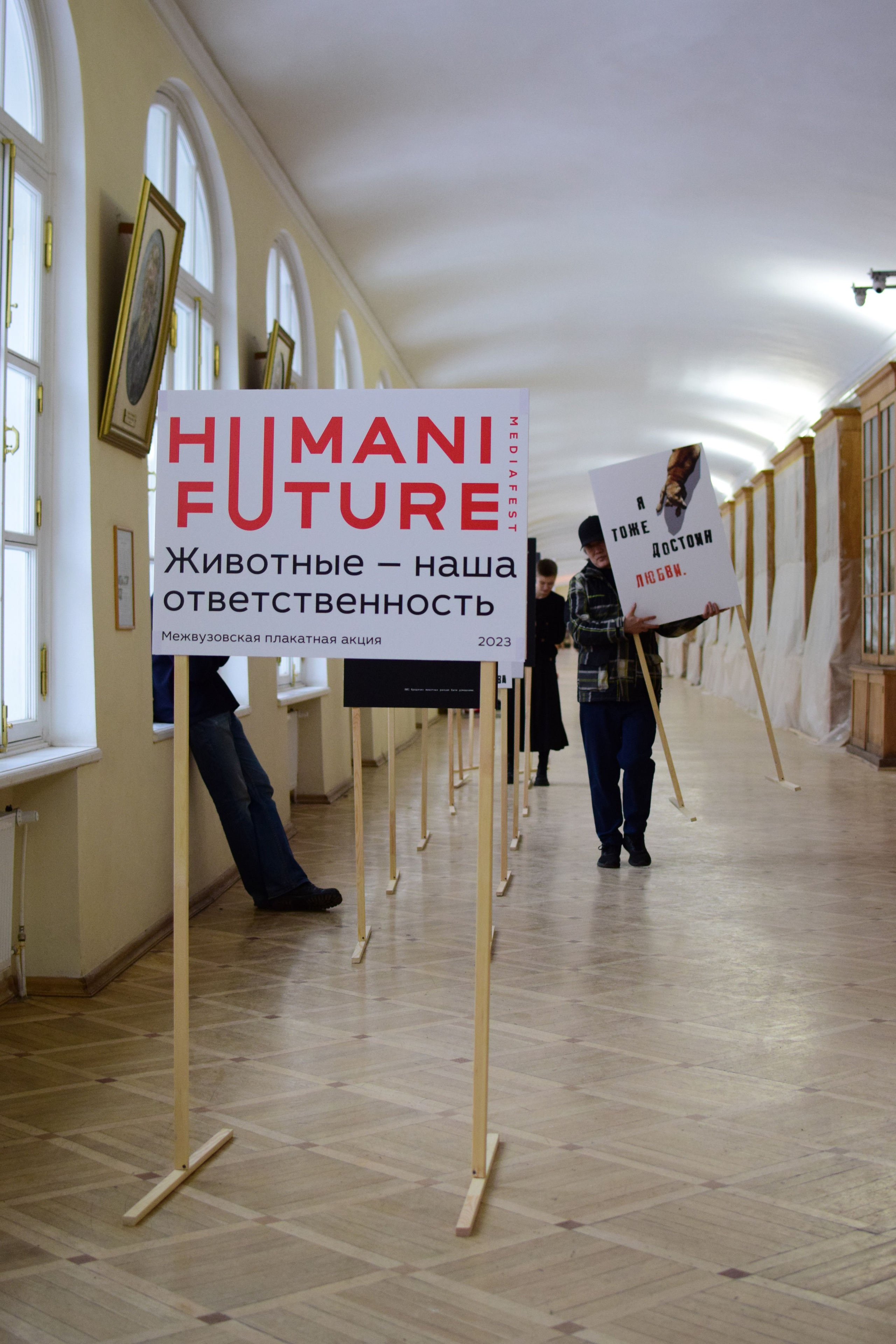 Медиафест HUMANE FUTURE