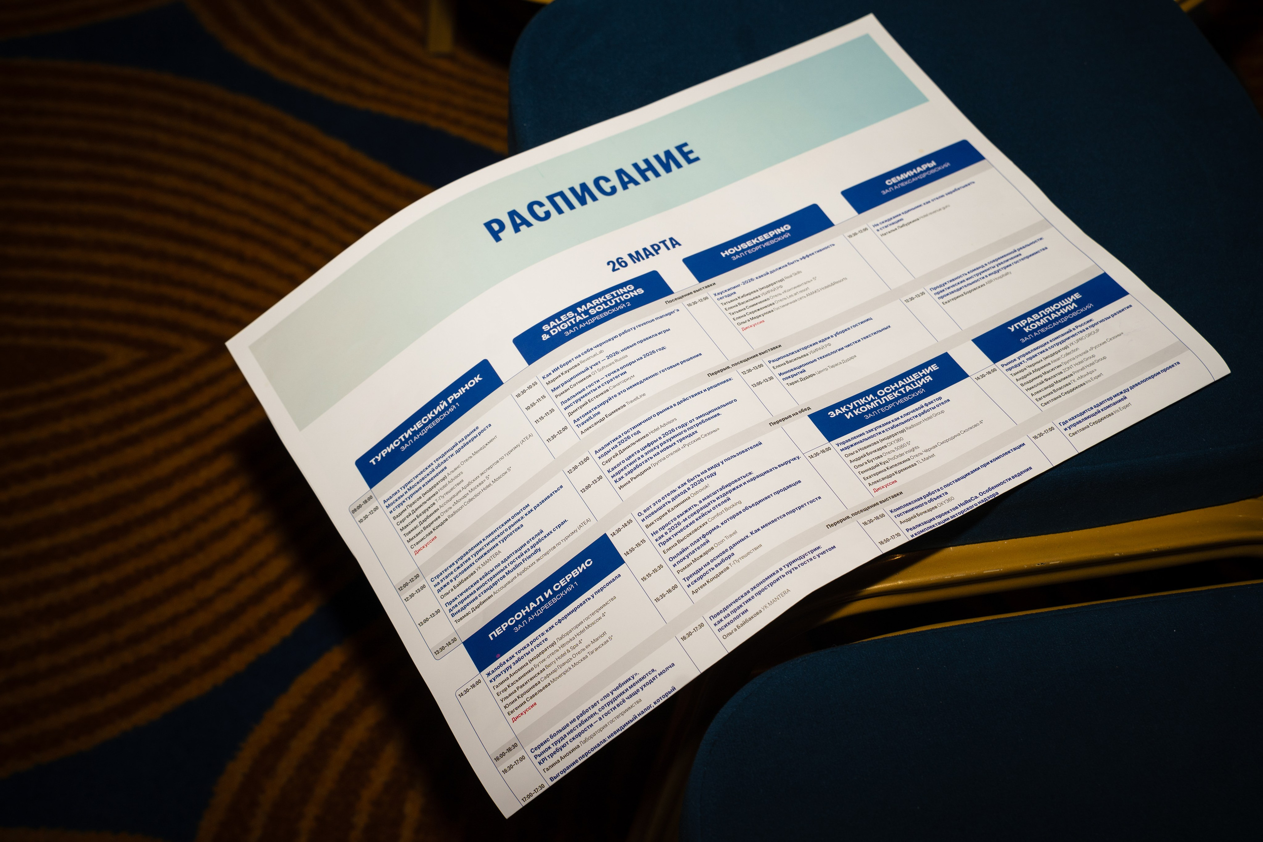 HOTEL BUSINESS DAYS 2026. Фотограф b2b на выставки, конференции, форумы в Москве