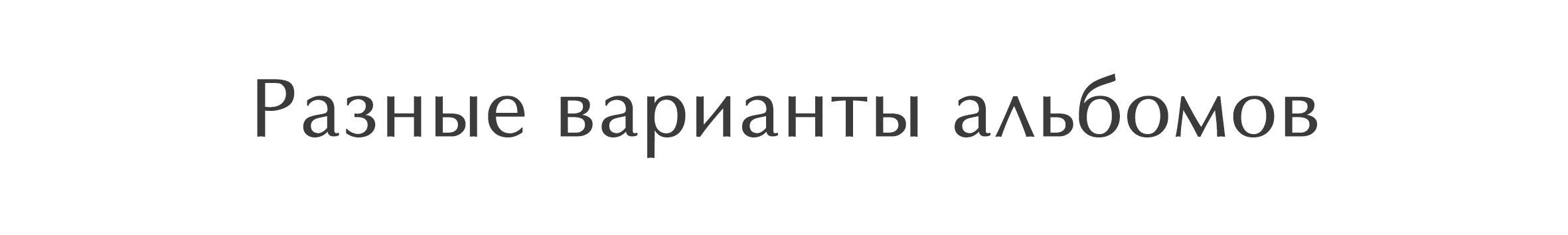 Лисичка. Выпускные альбомы в городе Саров