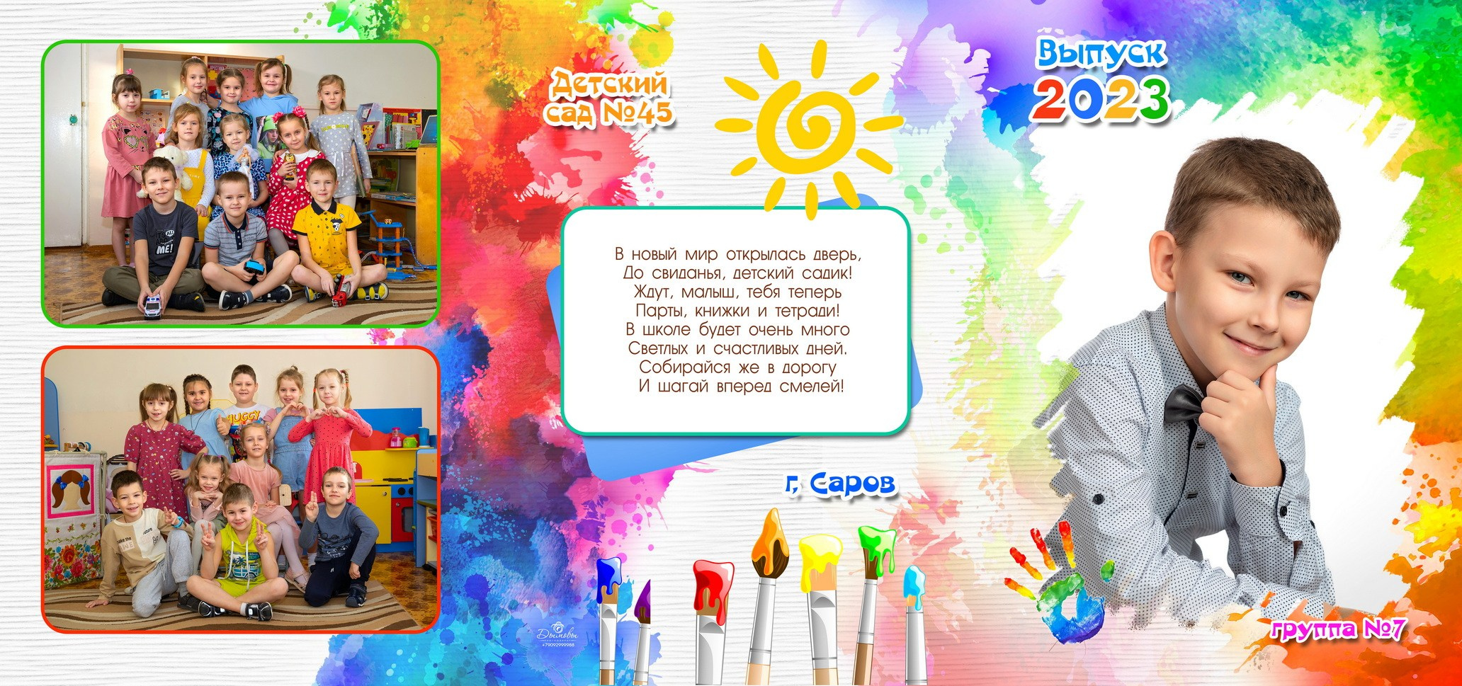 Краски. Выпускные альбомы в городе Саров