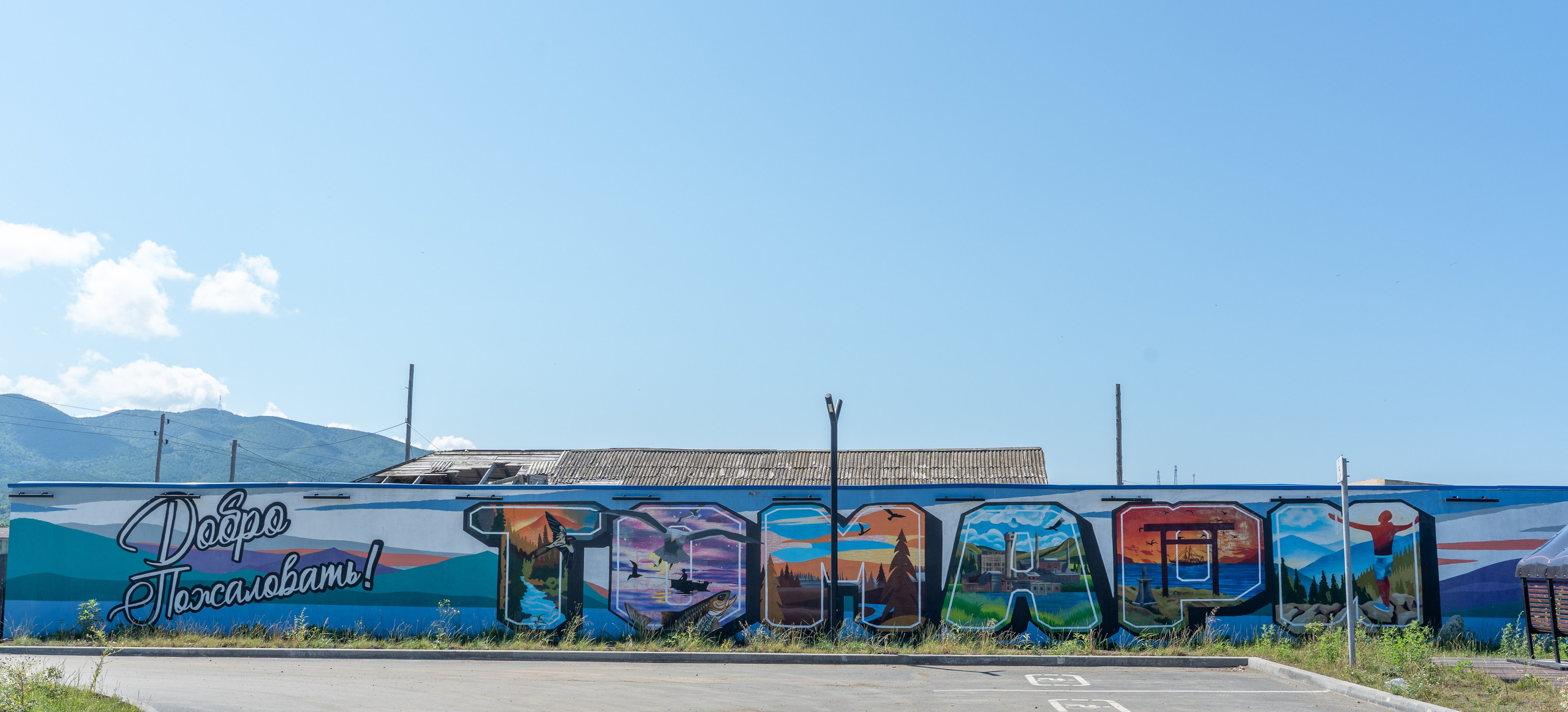 Сахалин 2025. Творческие сьемки