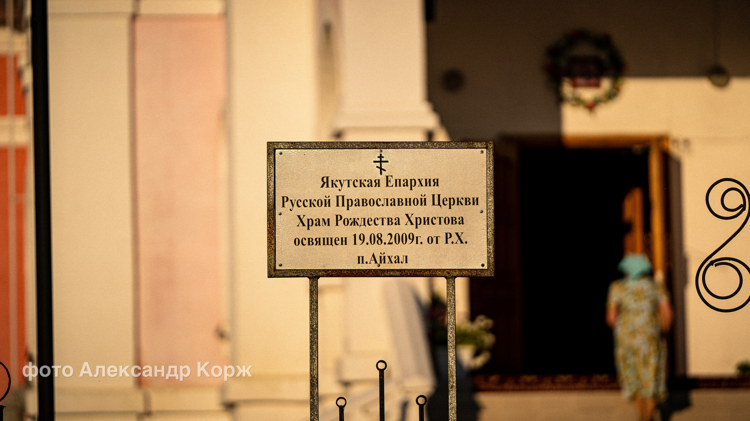 Яблочный спас. Фотографии и видеосъемка, Айхал, Удачный, Якутия. Фотографии Айхал