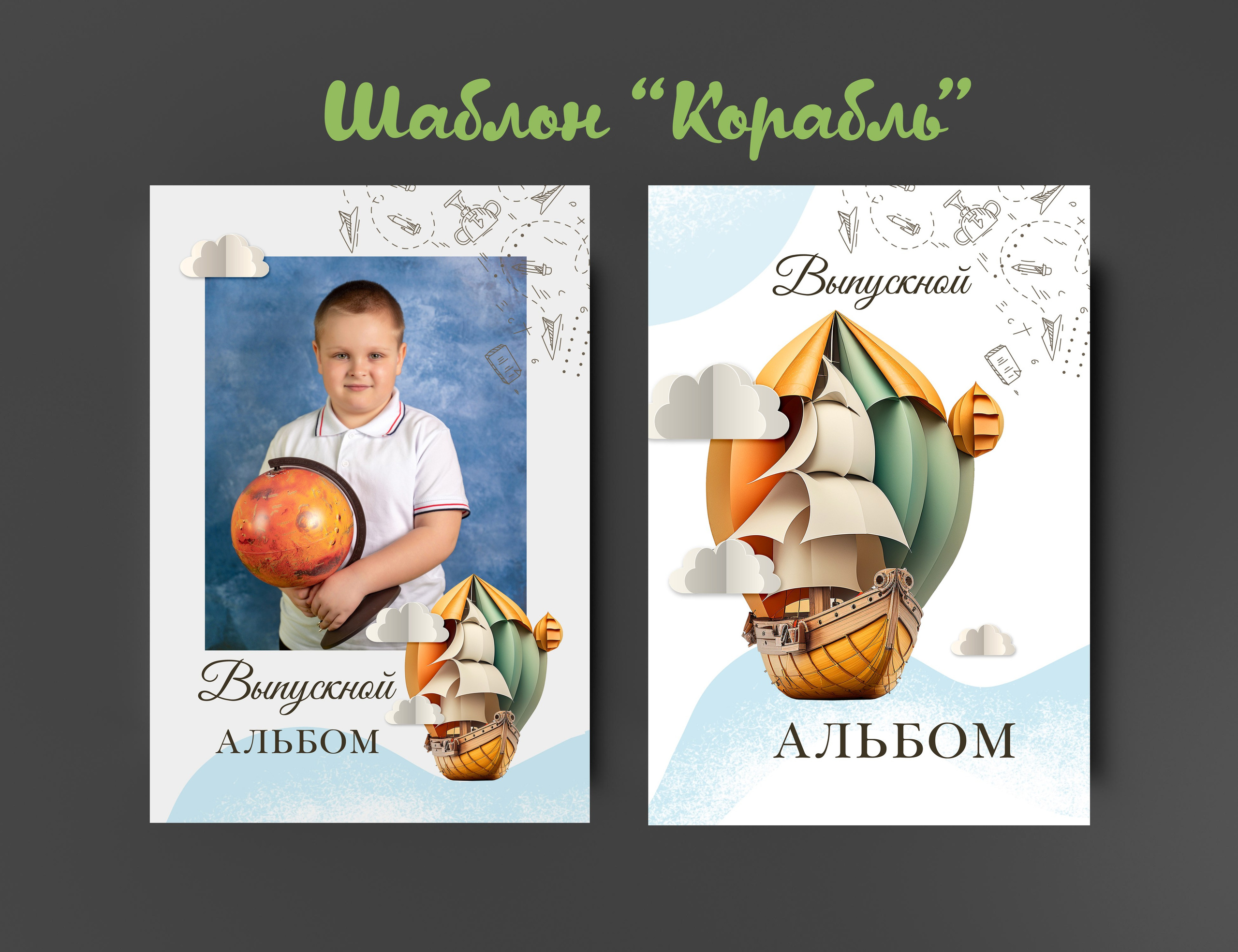 Шаблоны на выбор. Выпускные альбомы в Крыму