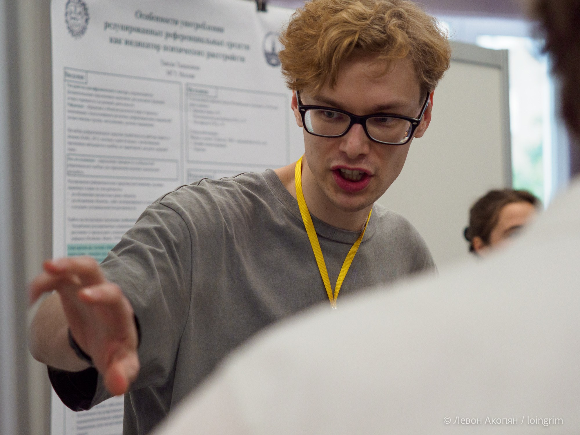 Когнитивная наука в Москве VIII (25 и 26 июня 2025). Loingrim — Свободный художник. Снимаю в своё удовольствие