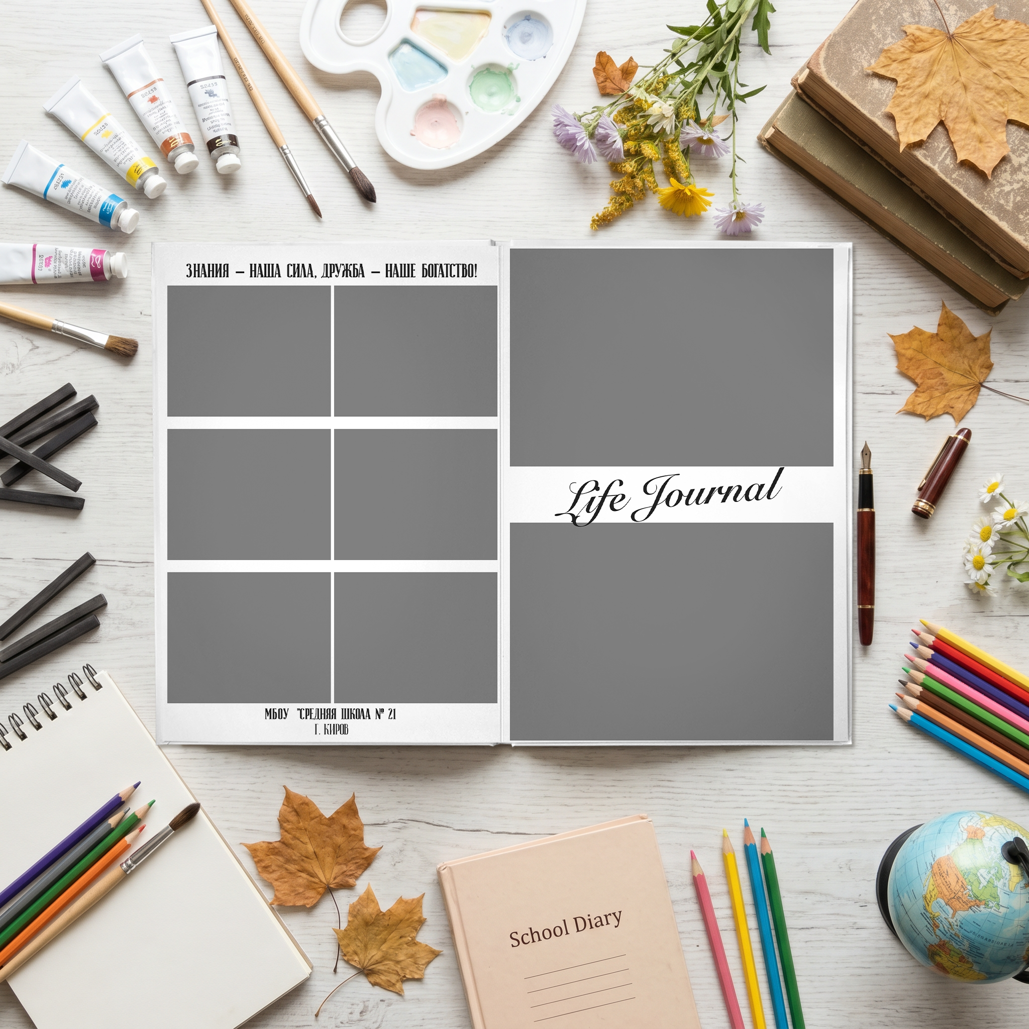 014 Life Journal. Дизайны, psd шаблоны школьных и выпускных альбомов и обложек