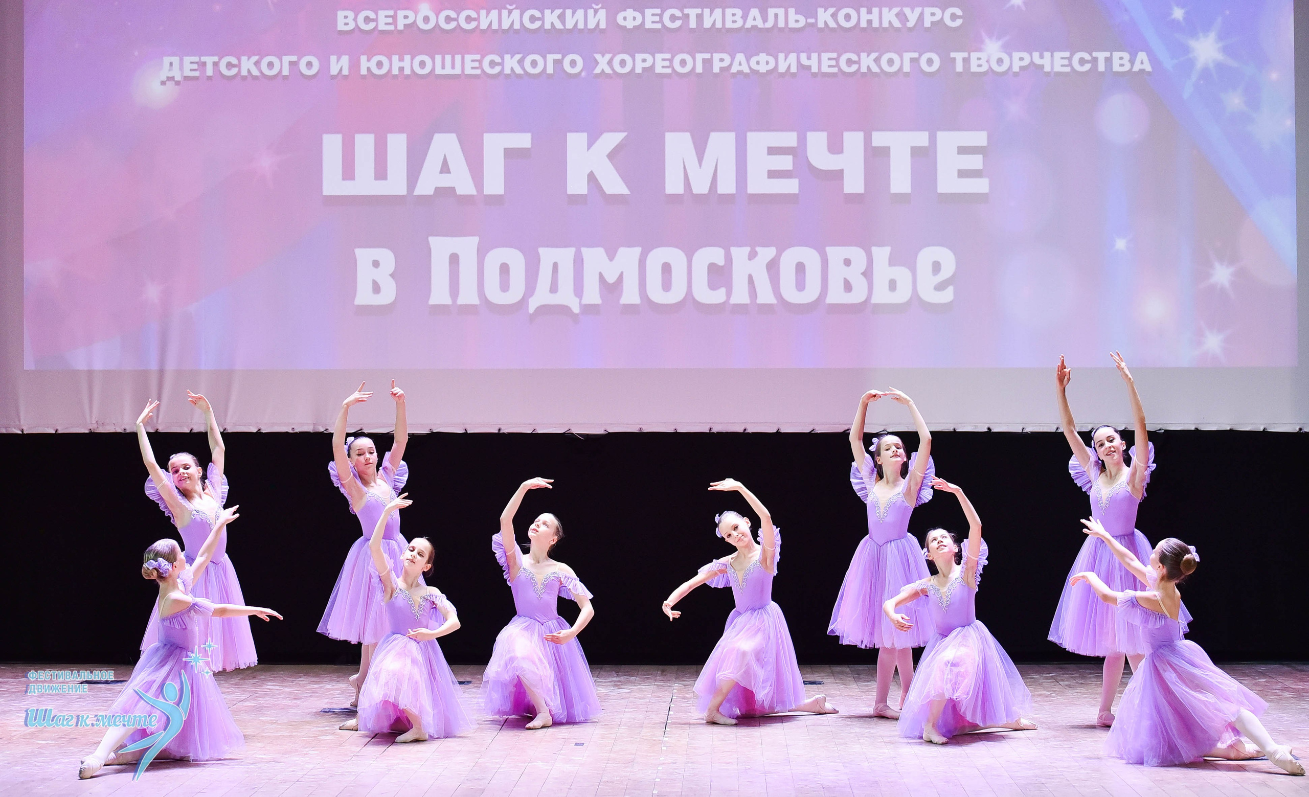 16.11.2024 Фестивальное движение «Шаг к мечте» Подмосковье. Медиастудия Фото Концепт