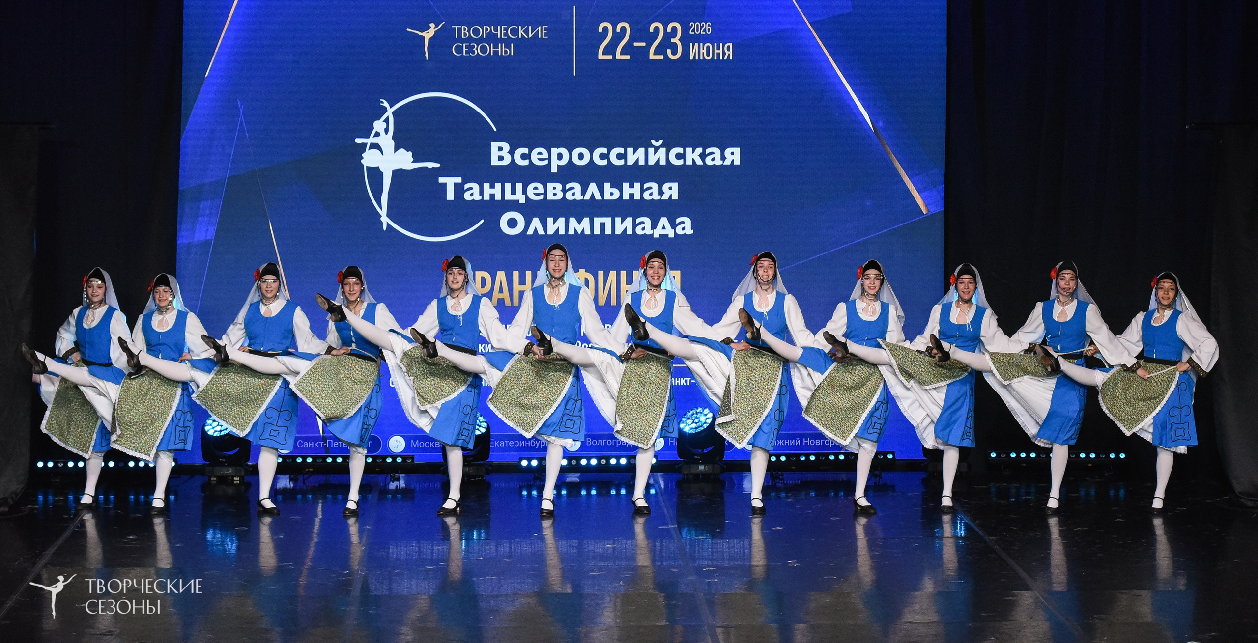 22.06.2026-23.06.2026 «Творческие Сезоны» Финал первенства «Всероссийская танцевальная олимпиада» г. Санкт-Петербург. Медиастудия Фото Концепт