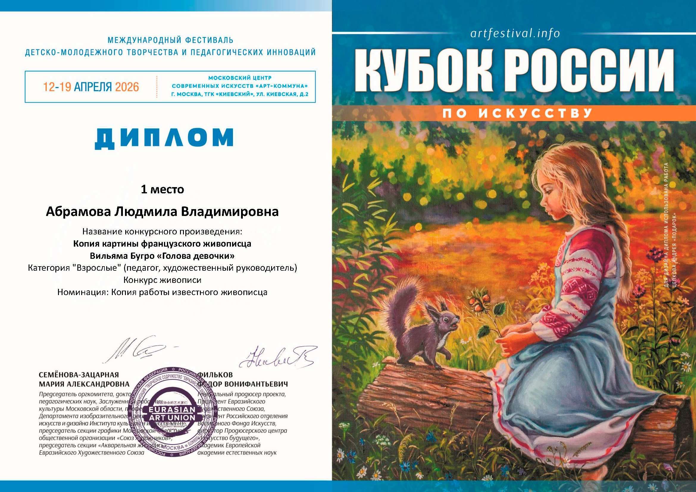 Дипломы и сертификаты художника Милы Абрамовой, художественные выставки и опен-коллы, интервью в художественных изданиях и журналах художник. Milapremium.art Художник авторских абстрактных картин для современных интерьеров и частных домов Людмила Абрамова, работаю в Москве и Алании