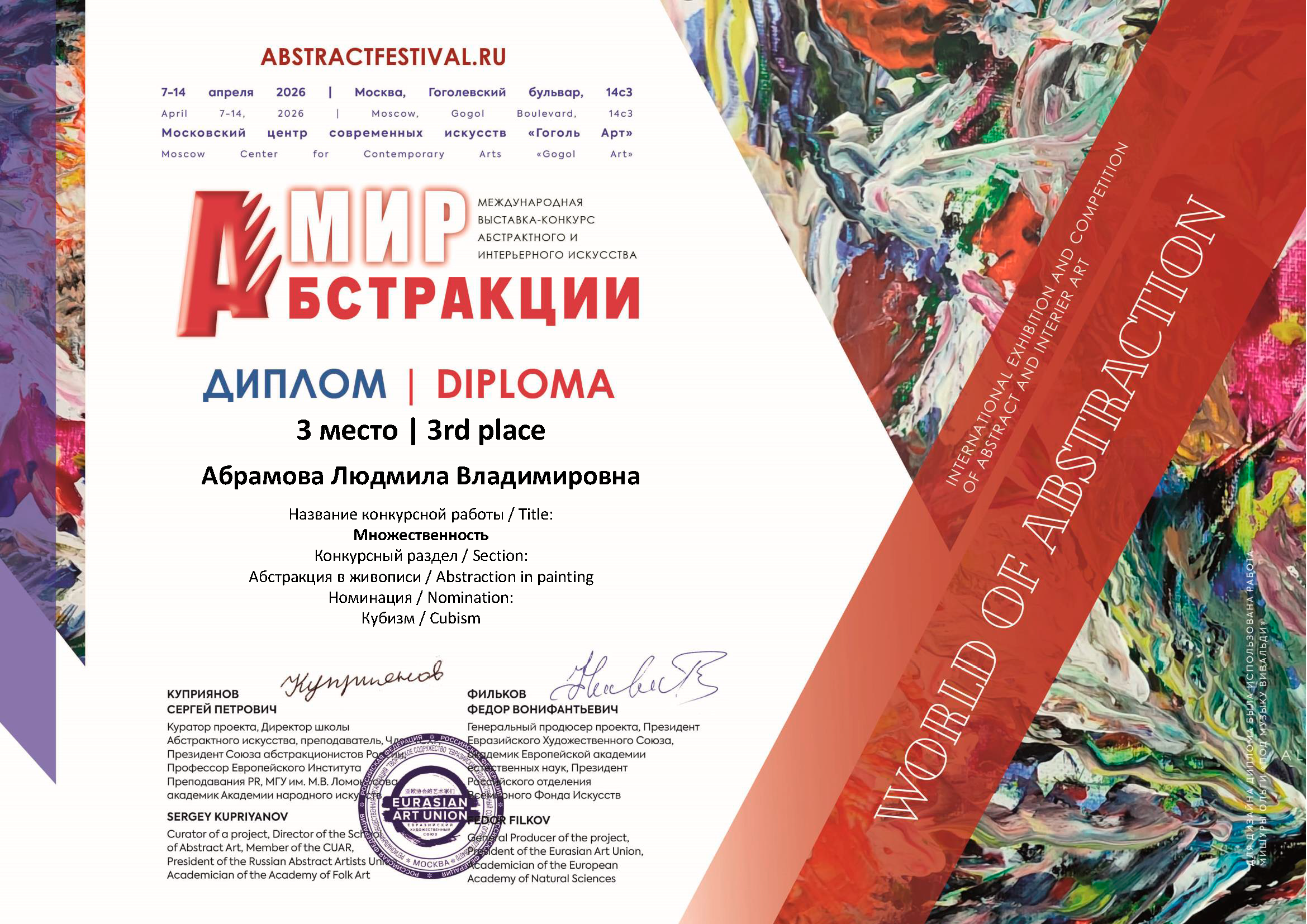 Дипломы и сертификаты художника Милы Абрамовой, художественные выставки и опен-коллы, интервью в художественных изданиях и журналах художник. Milapremium.art Художник авторских абстрактных картин для современных интерьеров и частных домов Людмила Абрамова, работаю в Москве и Алании