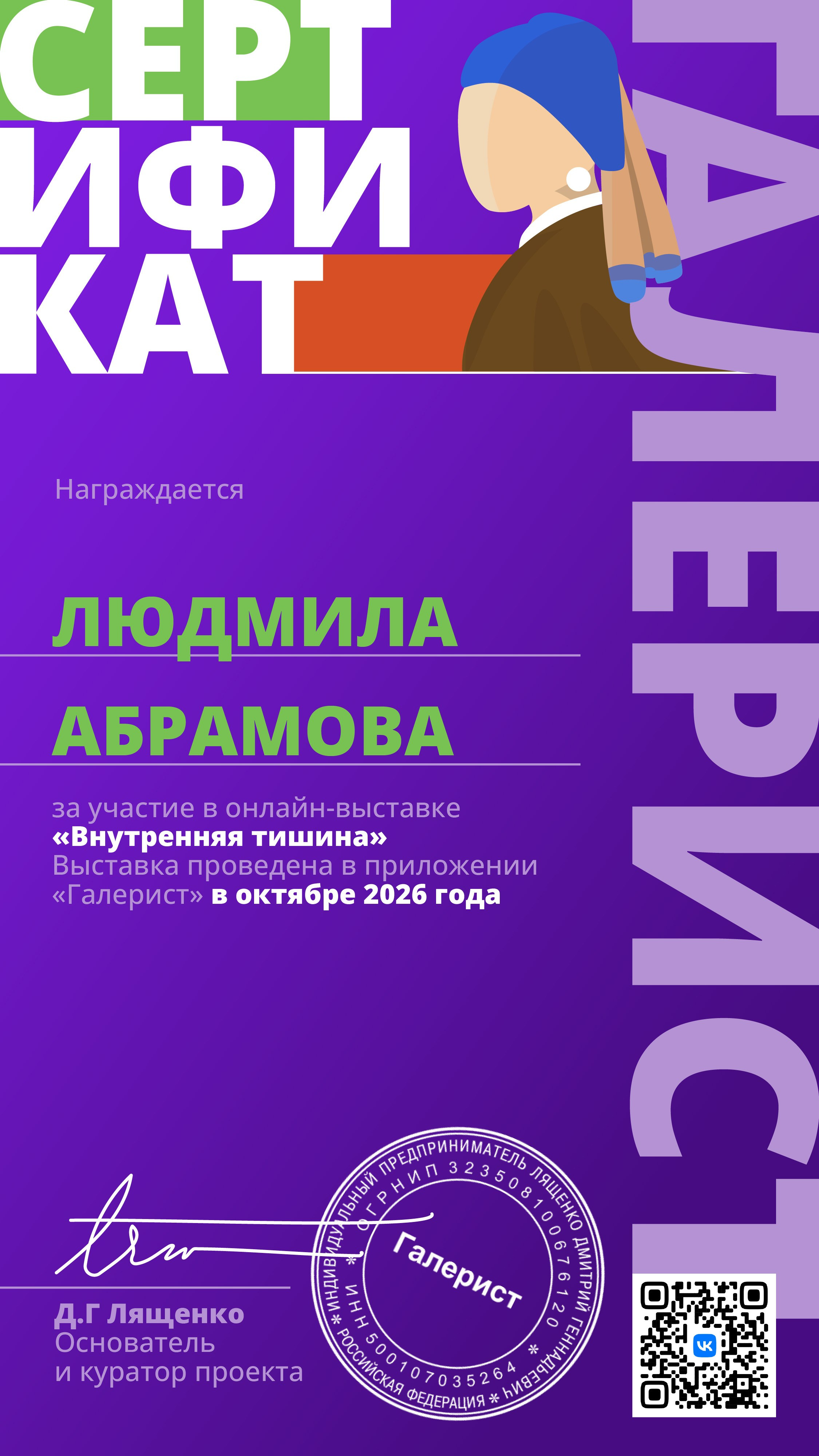 Дипломы и сертификаты художника Милы Абрамовой, художественные выставки и опен-коллы, интервью в художественных изданиях и журналах художник. Milapremium.art Художник авторских абстрактных картин для современных интерьеров и частных домов Людмила Абрамова, работаю в Москве и Алании