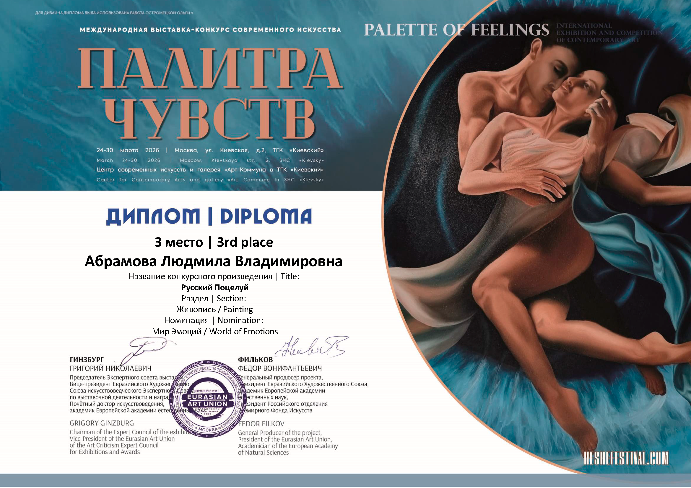 Дипломы и сертификаты художника Милы Абрамовой, художественные выставки и опен-коллы, интервью в художественных изданиях и журналах художник. Milapremium.art Художник авторских абстрактных картин для современных интерьеров и частных домов Людмила Абрамова, работаю в Москве и Алании
