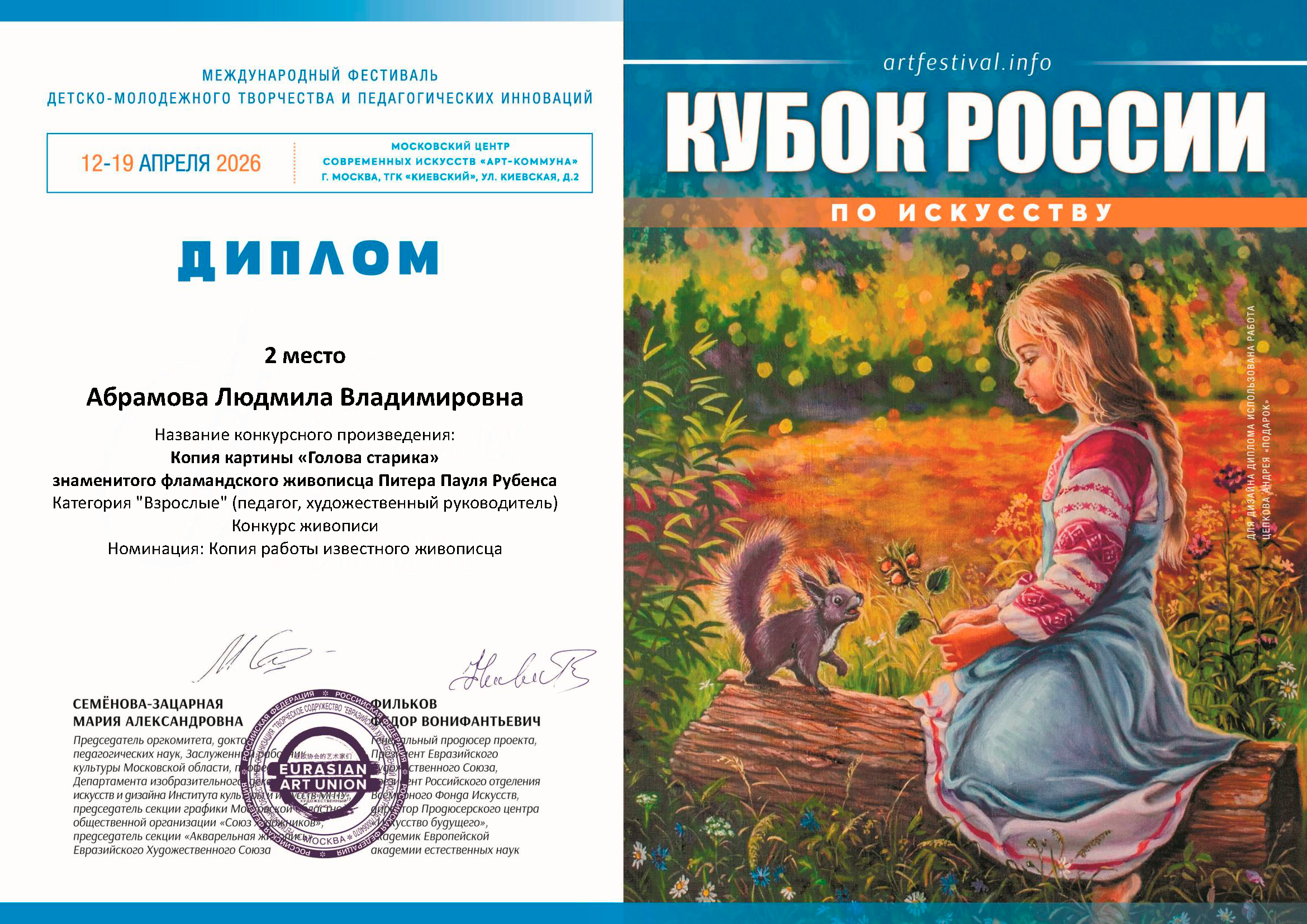 Дипломы и сертификаты художника Милы Абрамовой, художественные выставки и опен-коллы, интервью в художественных изданиях и журналах художник. Milapremium.art Художник авторских абстрактных картин для современных интерьеров и частных домов Людмила Абрамова, работаю в Москве и Алании