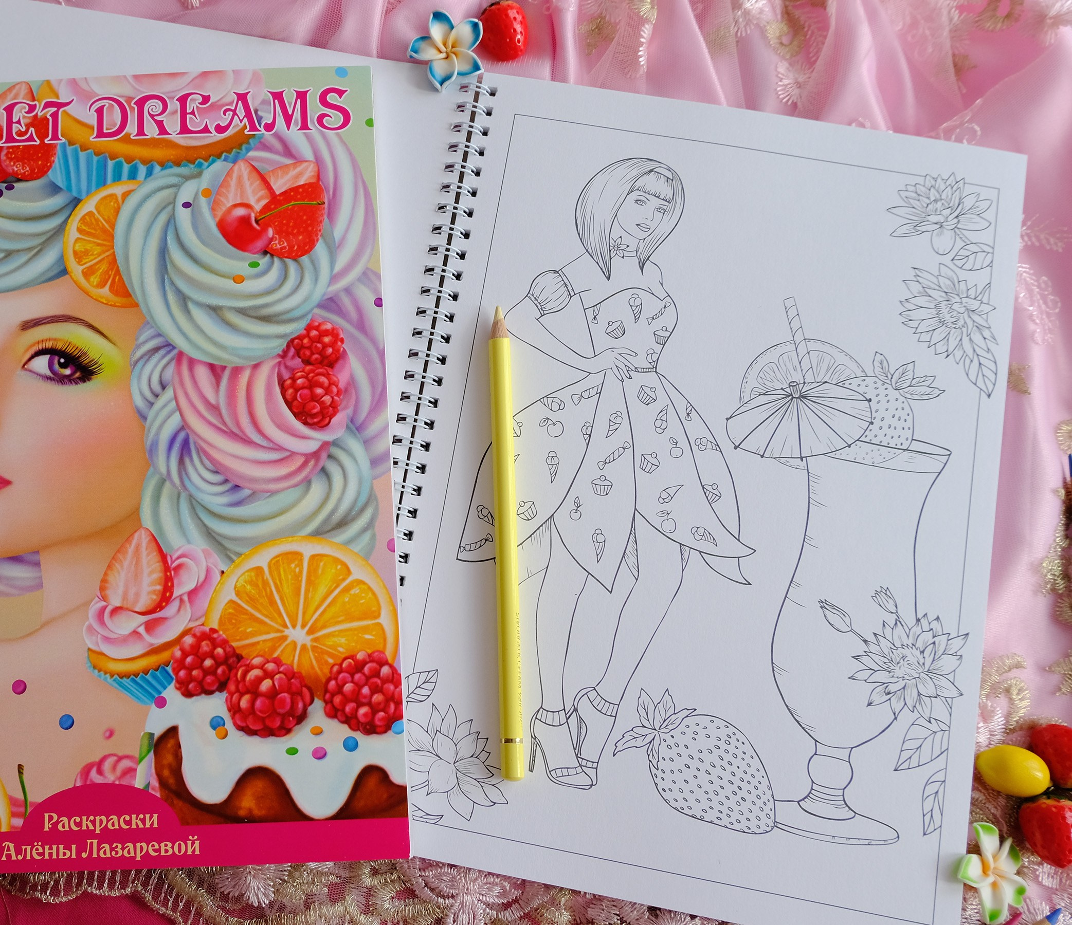 Sweet Dreams Авторская раскраска, Линейная. Российская редакция. Раскраски Алёны Лазаревой