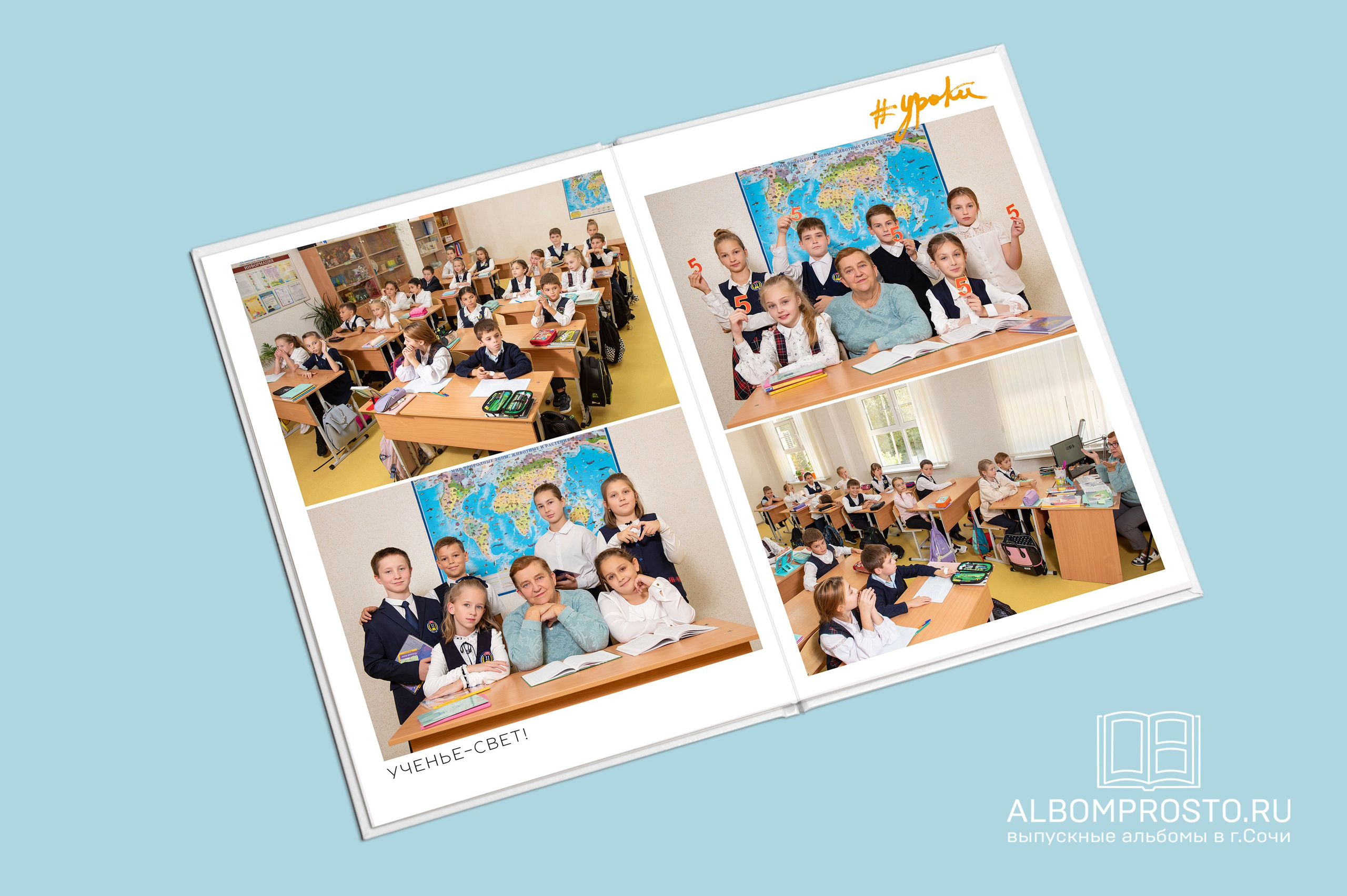 Лайт началка на 12 стр. Выпускные альбомы в Сочи Сюткина Наталья