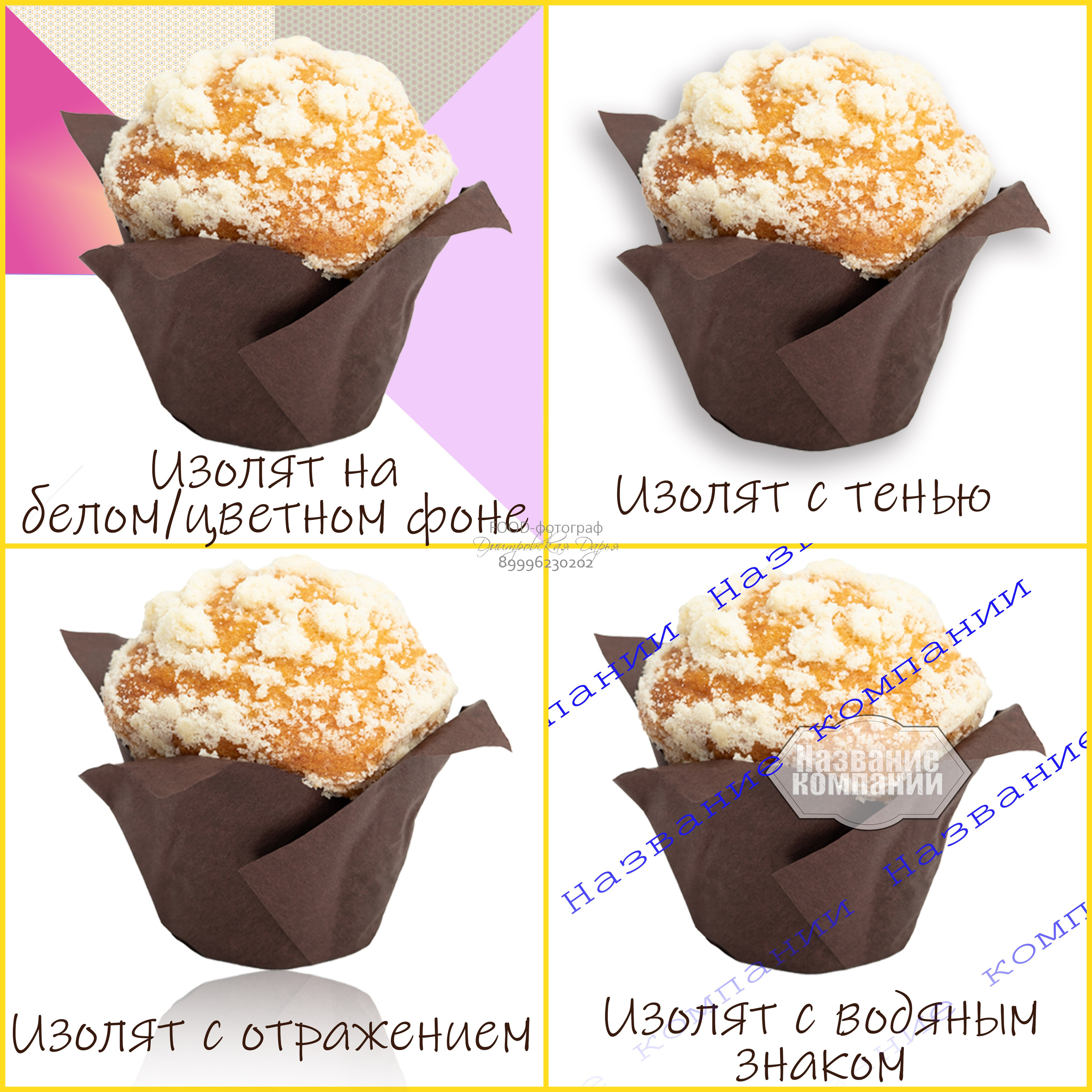 еда изолят, изоляты для сайтов, еда на белом фоне, фотограф для сайтов, фото для сайта, еда без фона, обтравка еды, обтравка фотографий, маффин, пример изолятов, типы обтравки