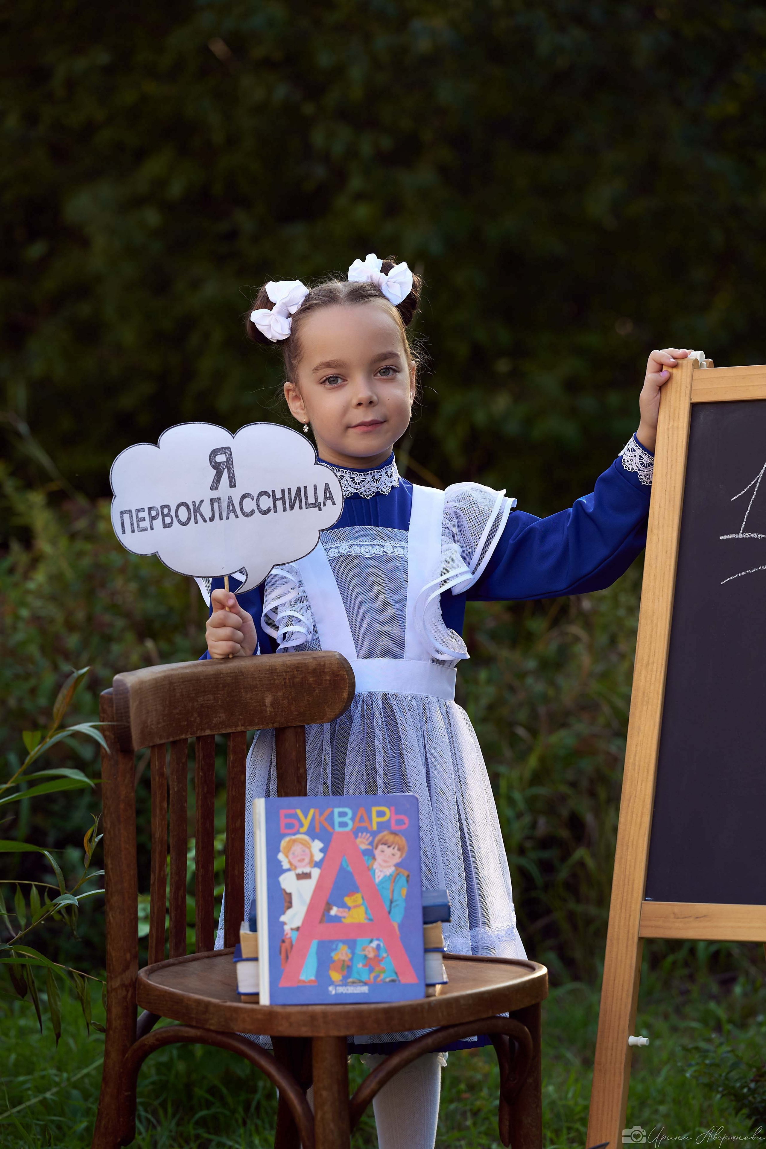Фотосессия первоклассников. Фотограф в Ульяновске Ирина Аверьянова