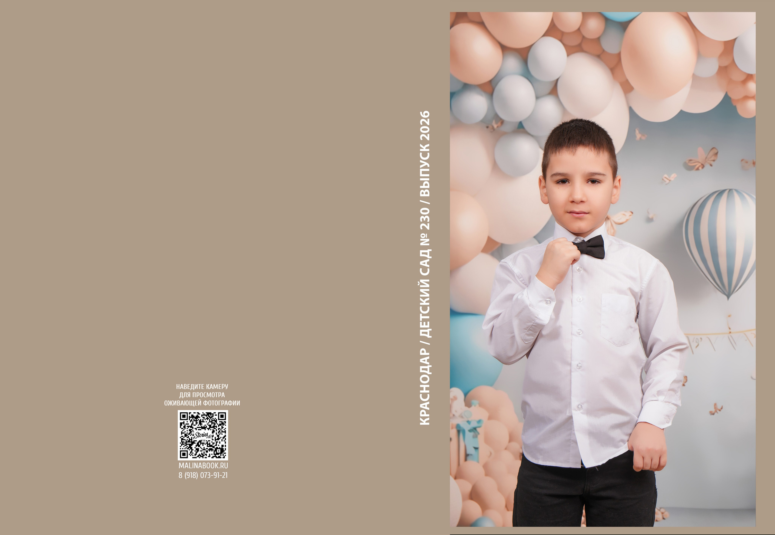 ДЕТСКИЙ САД 230. Красивый выпускной альбом в Краснодаре